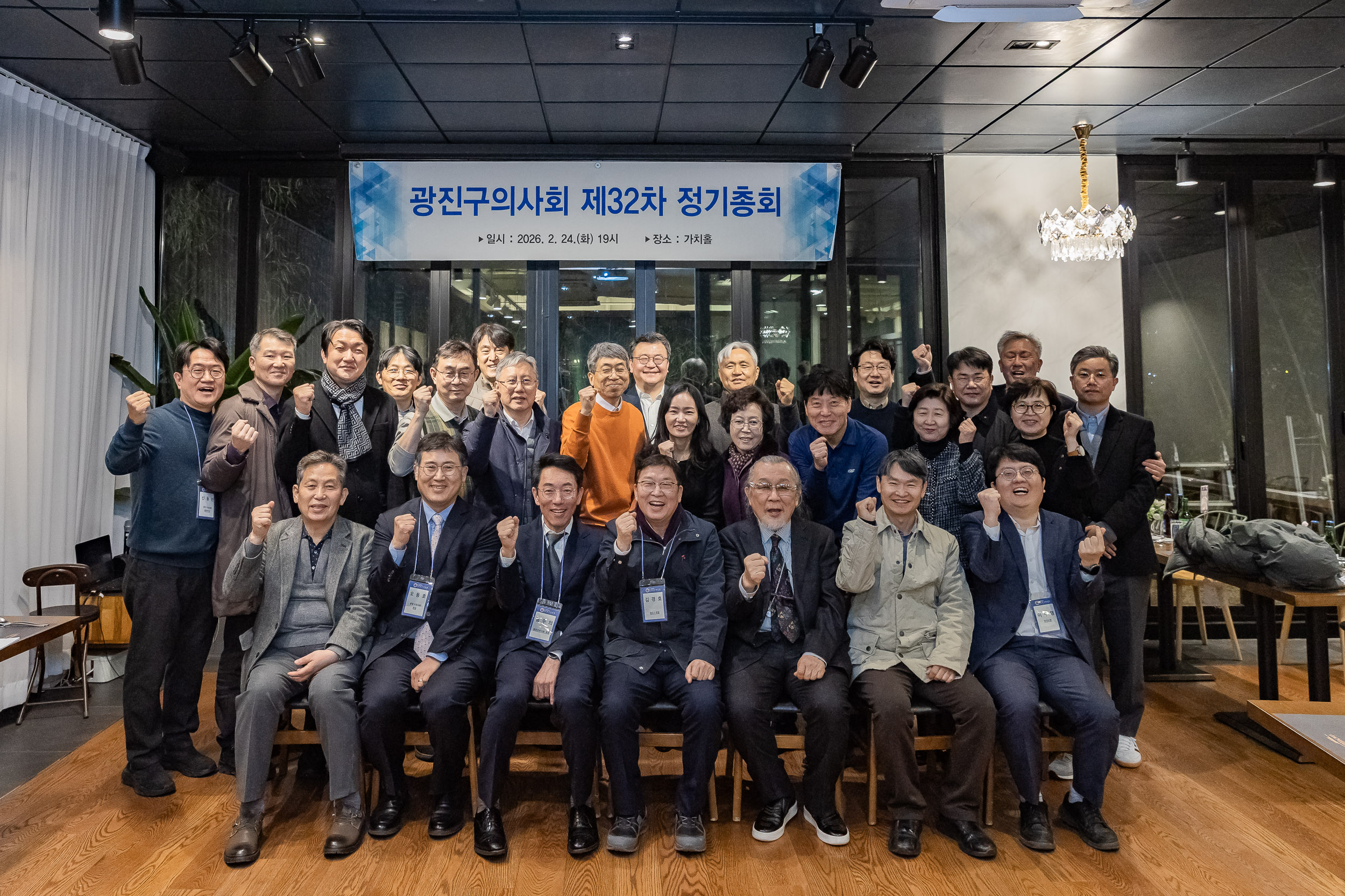 20260224-광진구의사회 제32차 정기총회