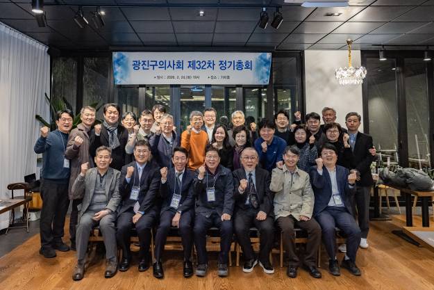 20260224-광진구의사회 제32차 정기총회