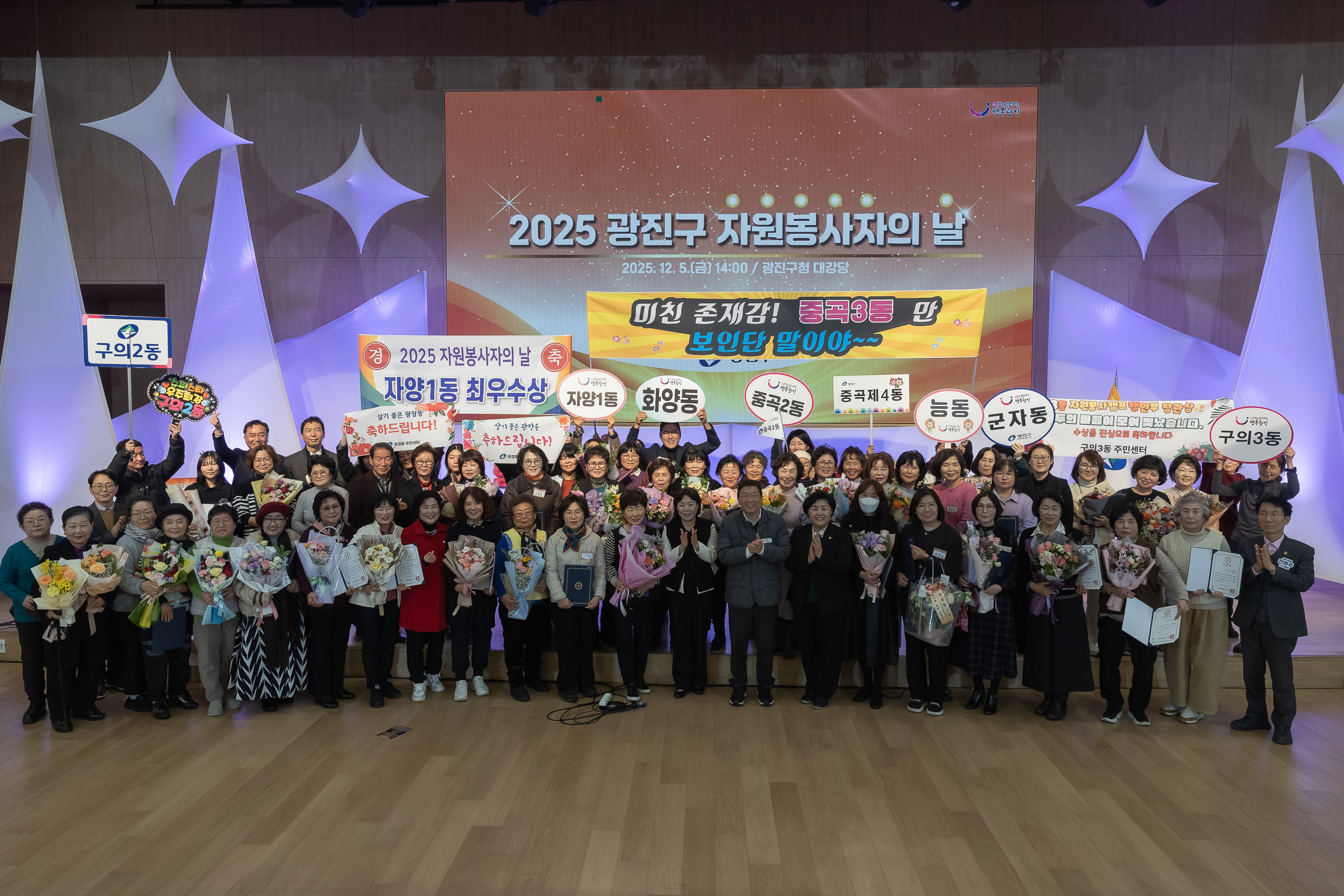 20251205-2025 광진구 자원봉사자의 날 20251205-24338_L_133937.jpg