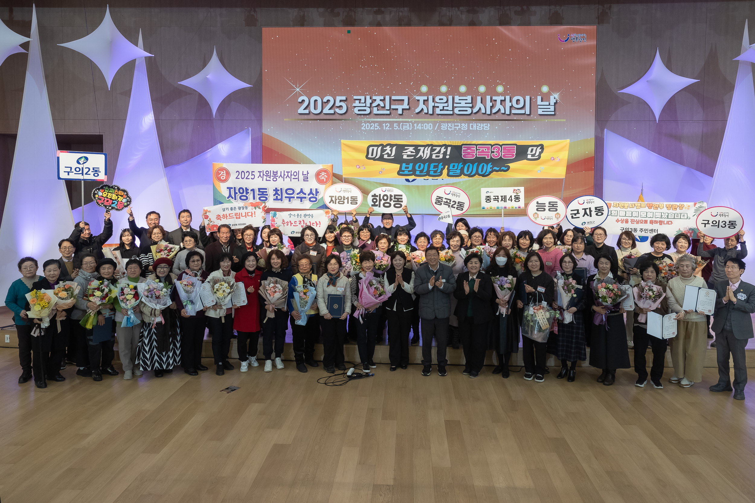 20251205-2025 광진구 자원봉사자의 날 20251205-24342_L_133937.jpg