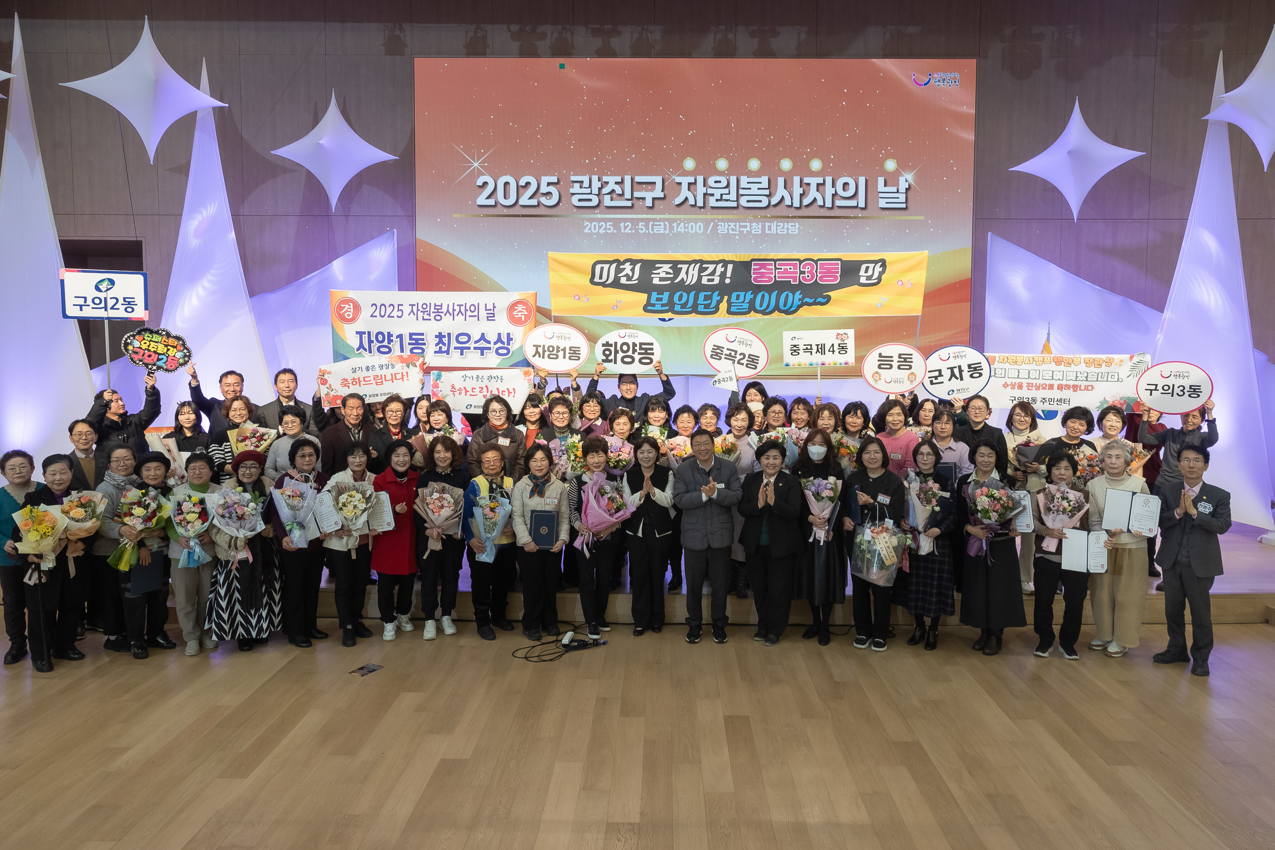 20251205-2025 광진구 자원봉사자의 날 20251205-24354_L_133938.jpg