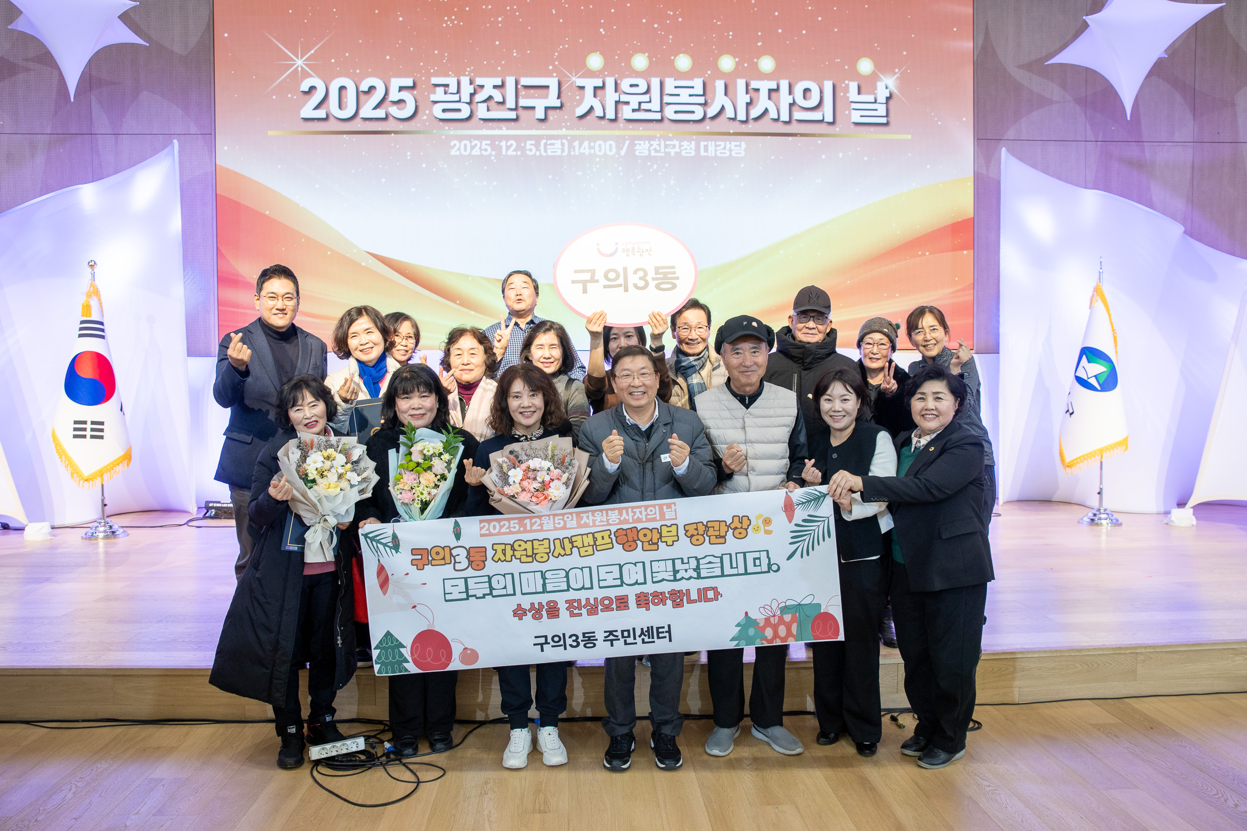 20251205-2025 광진구 자원봉사자의 날 20251205-24443_L_133938.jpg