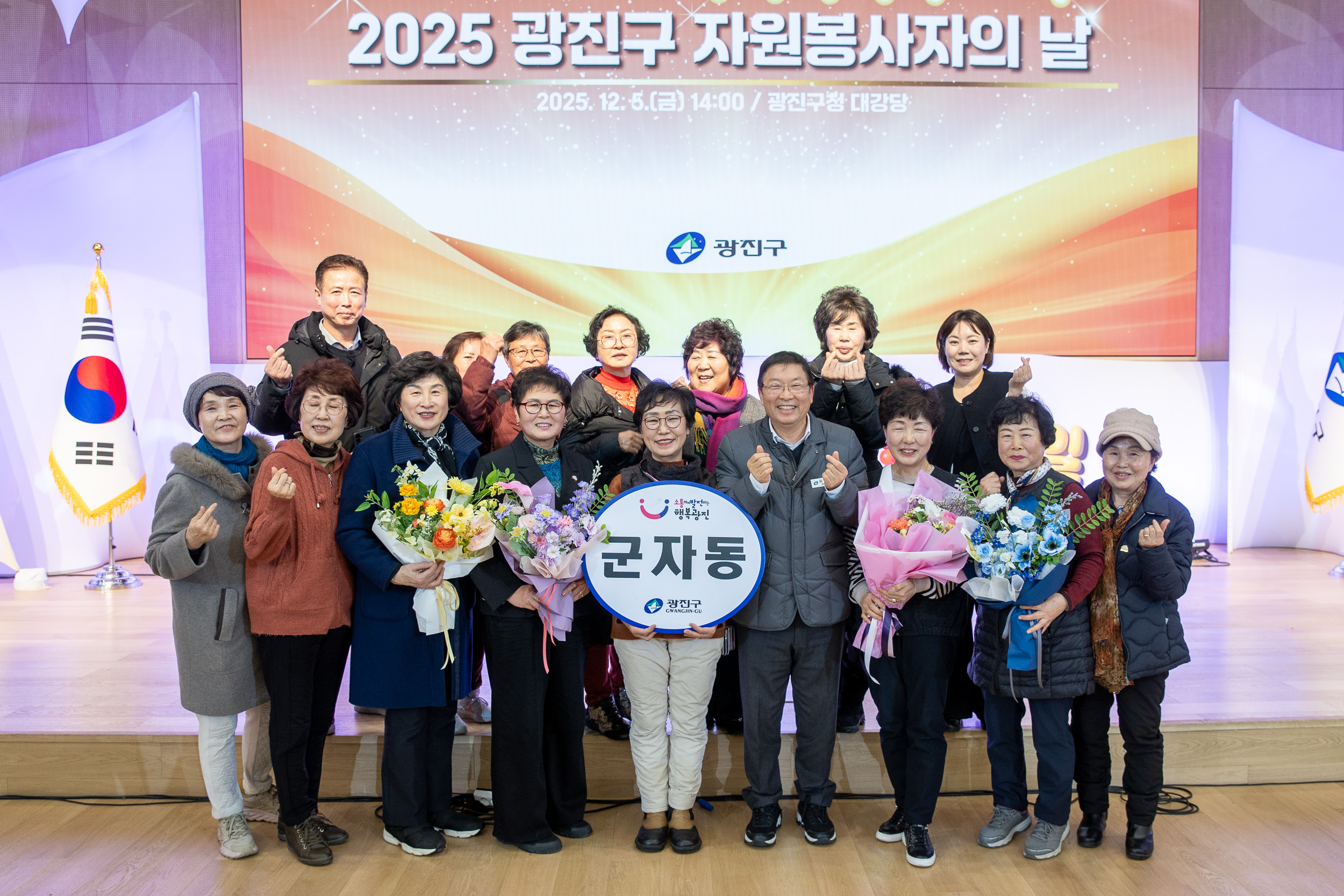 20251205-2025 광진구 자원봉사자의 날 20251205-24555_L_133939.jpg