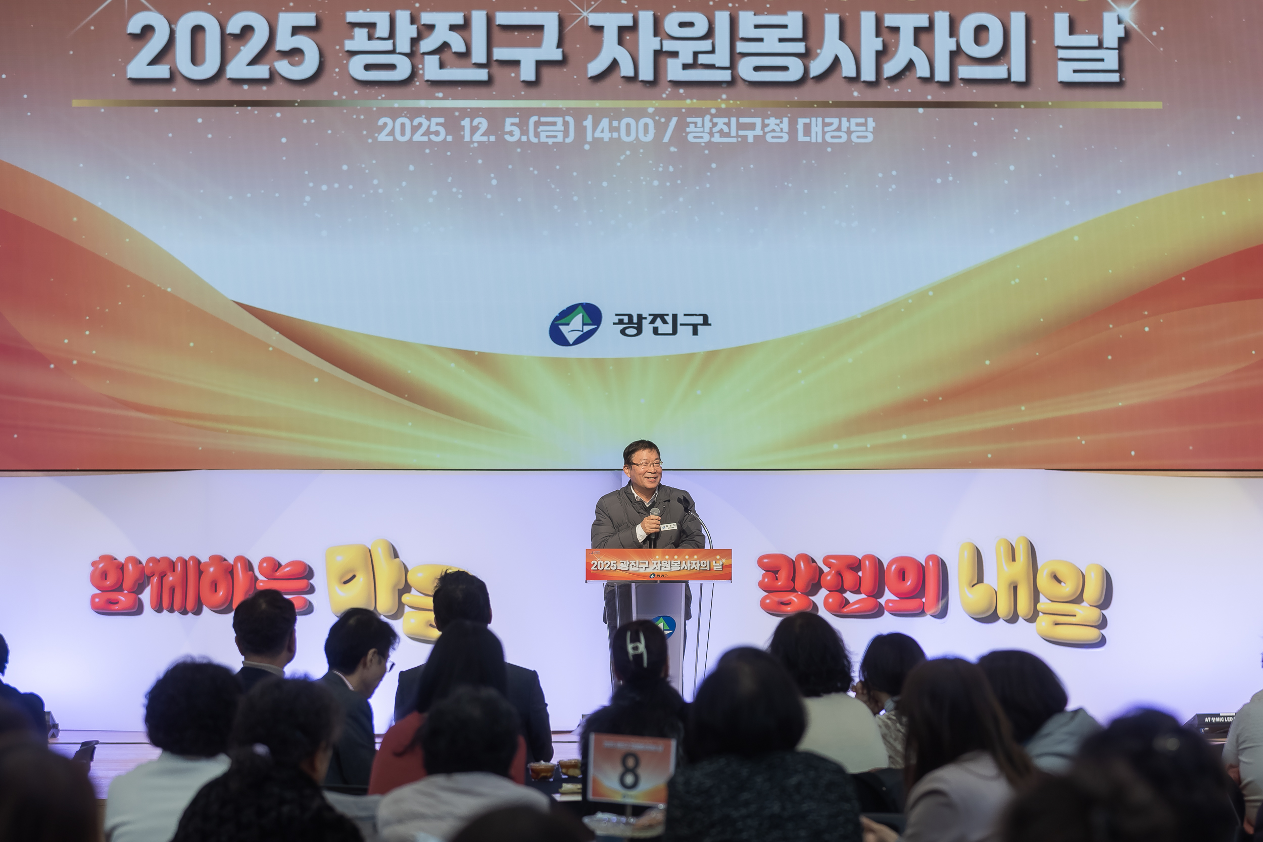 20251205-2025 광진구 자원봉사자의 날 20251205-23140_L_133929.jpg