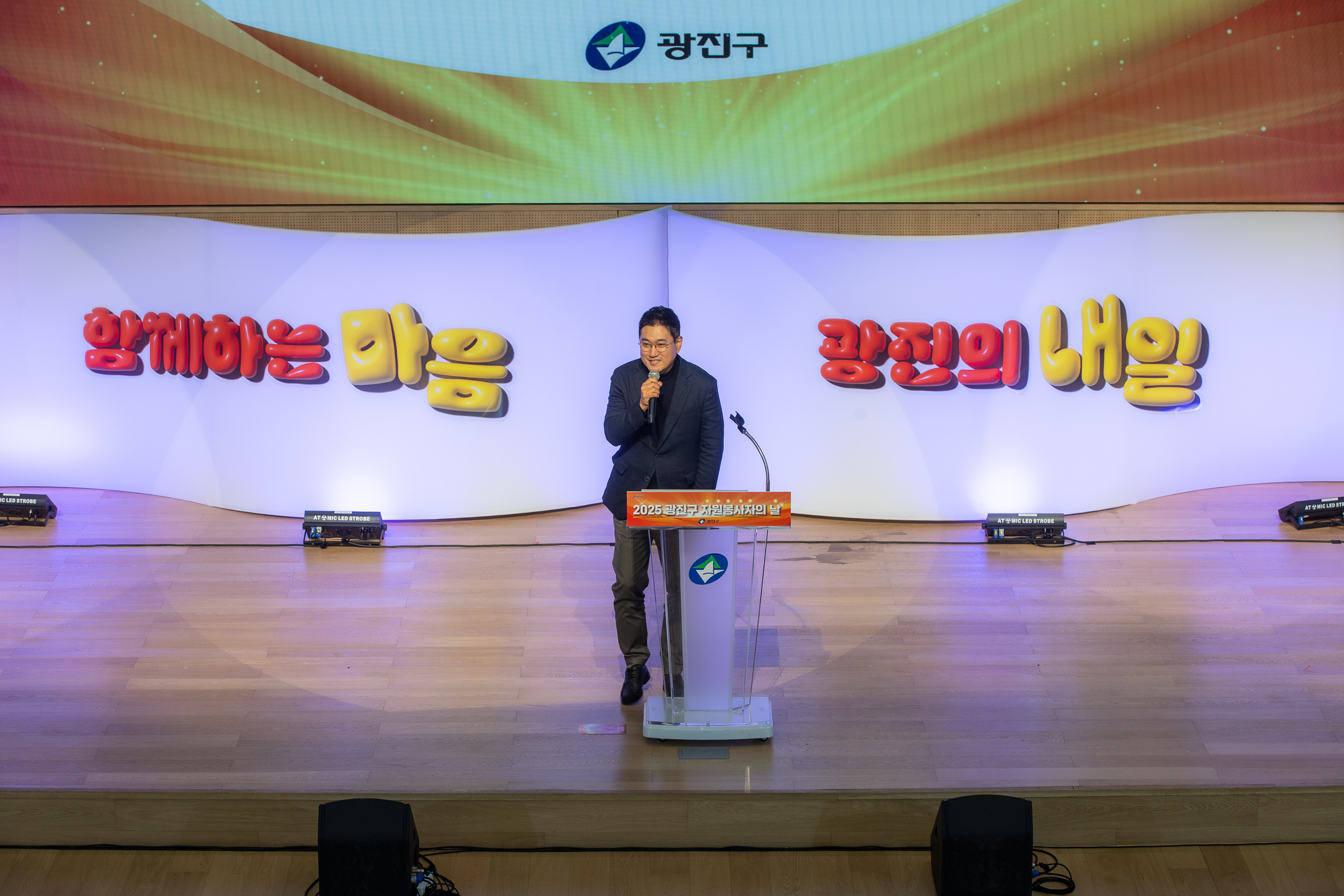 20251205-2025 광진구 자원봉사자의 날 20251205-23243_L_133930.jpg