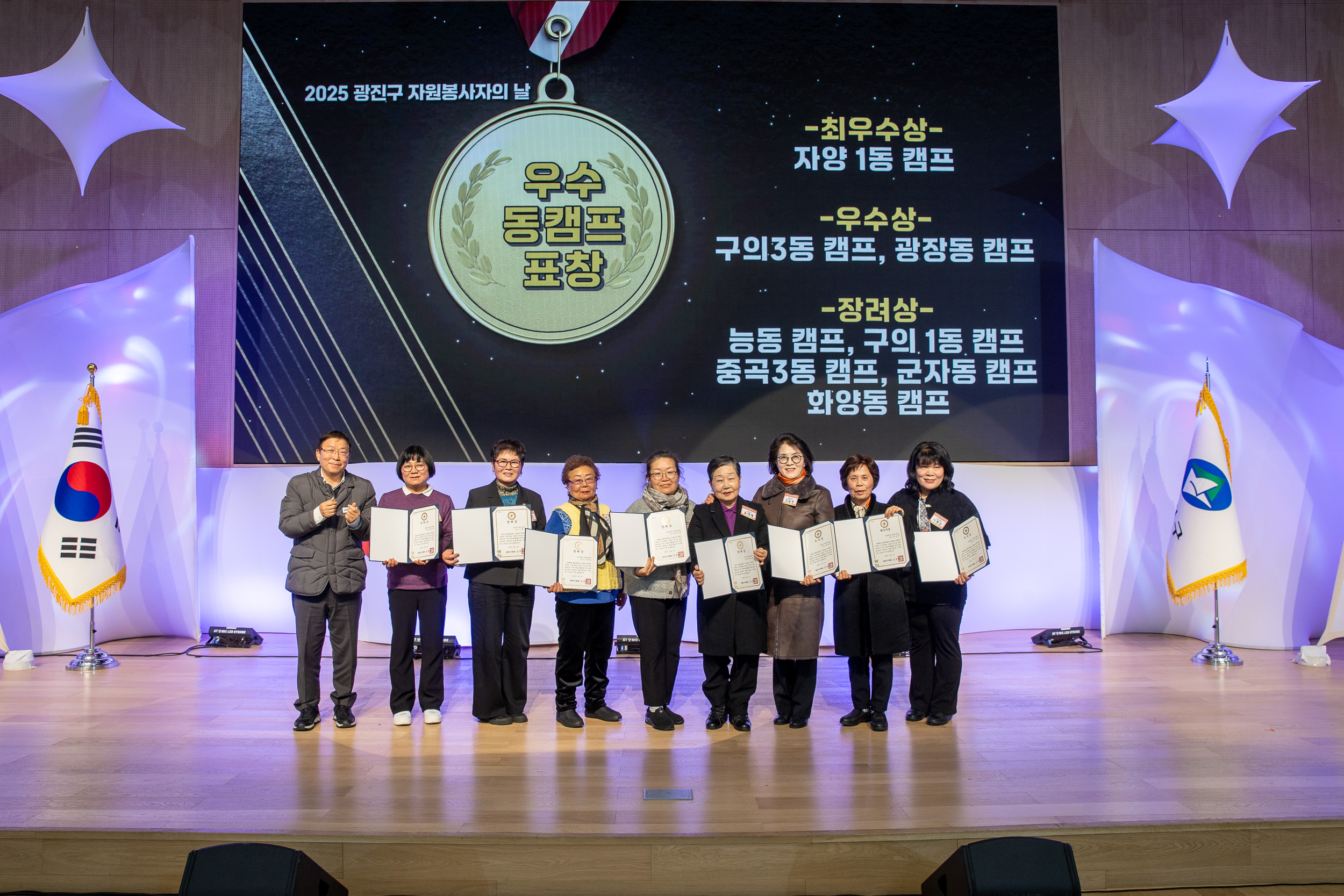 20251205-2025 광진구 자원봉사자의 날 20251205-23420_L_133932.jpg