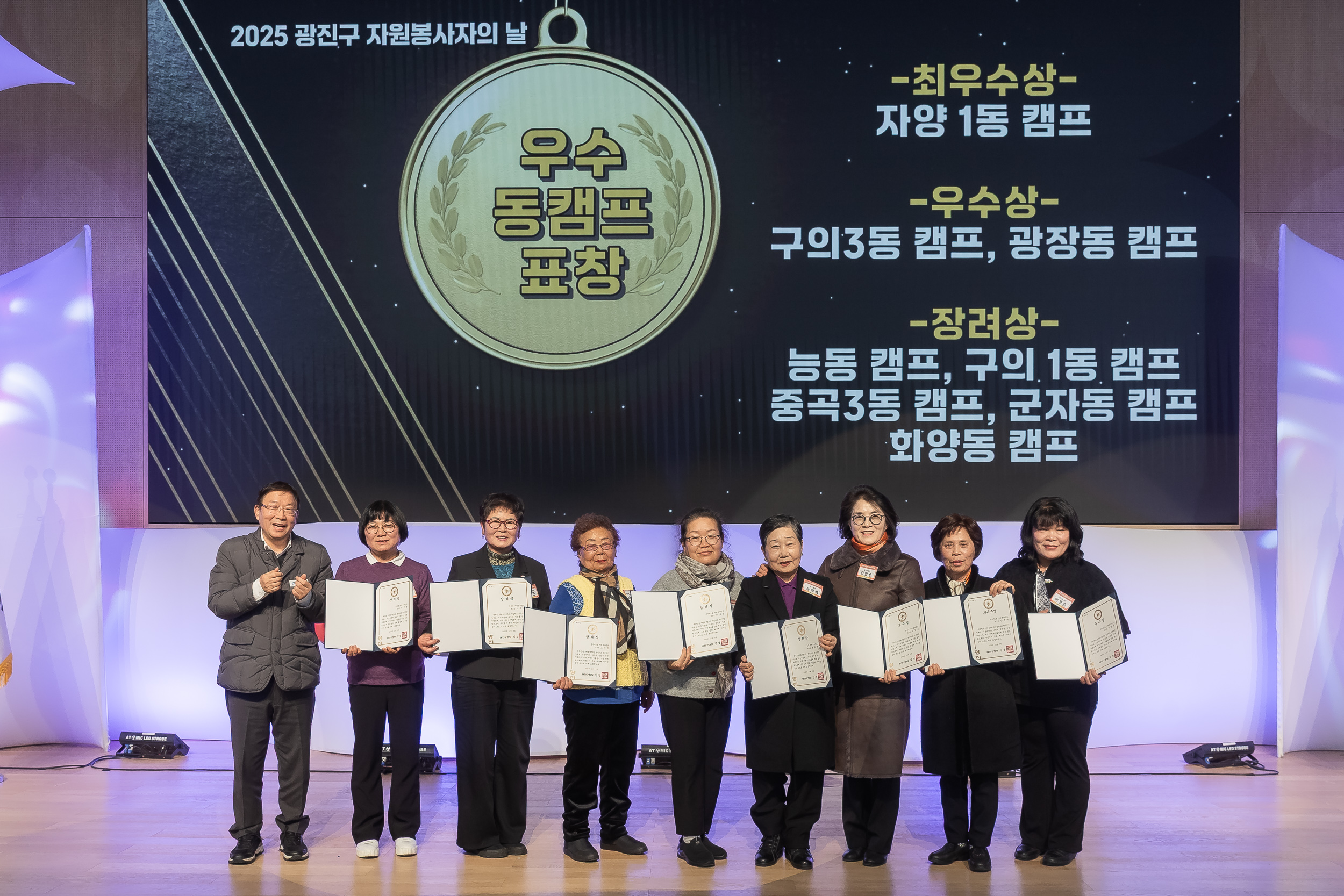 20251205-2025 광진구 자원봉사자의 날 20251205-23422_L_133932.jpg