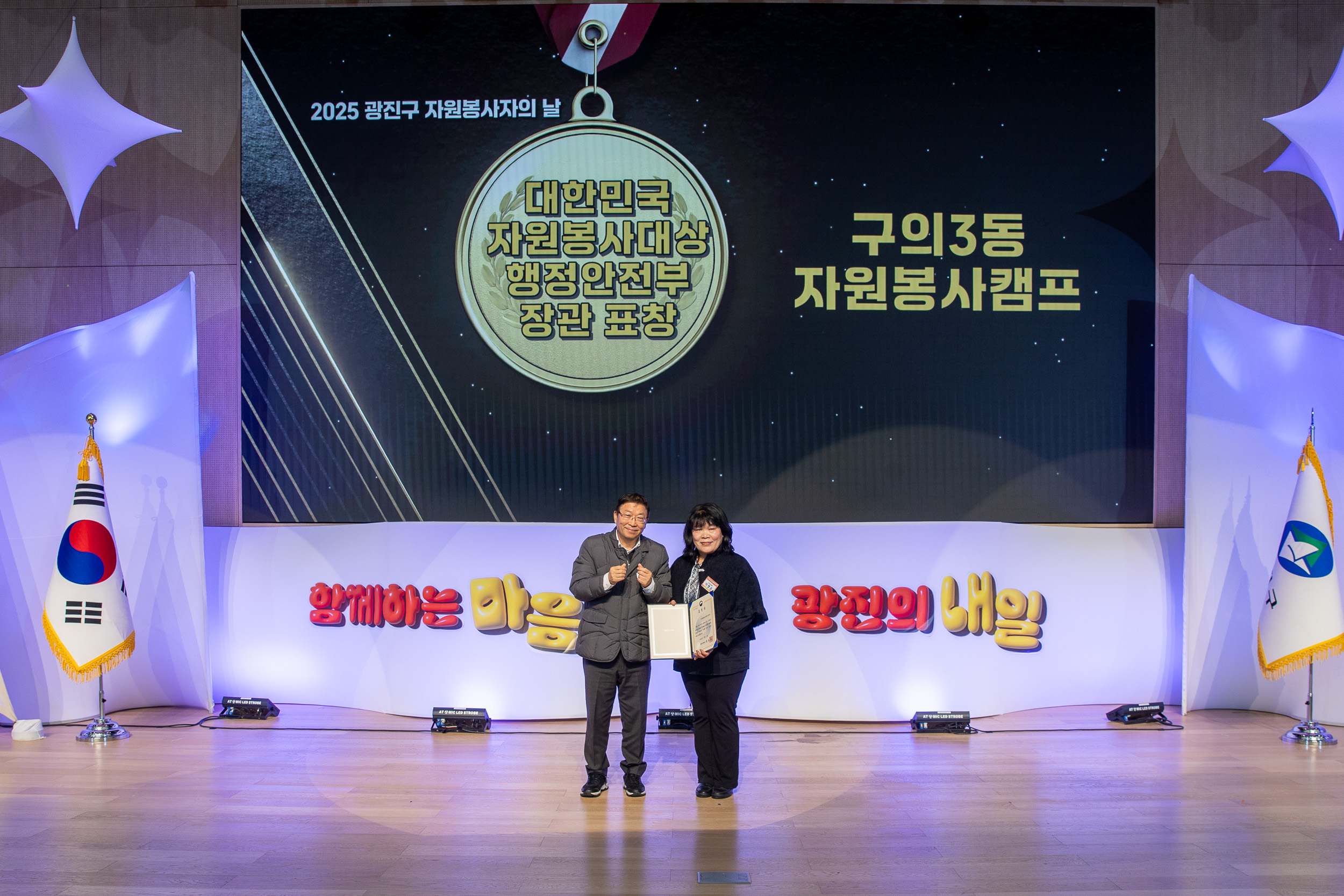 20251205-2025 광진구 자원봉사자의 날 20251205-23879_L_133934.jpg