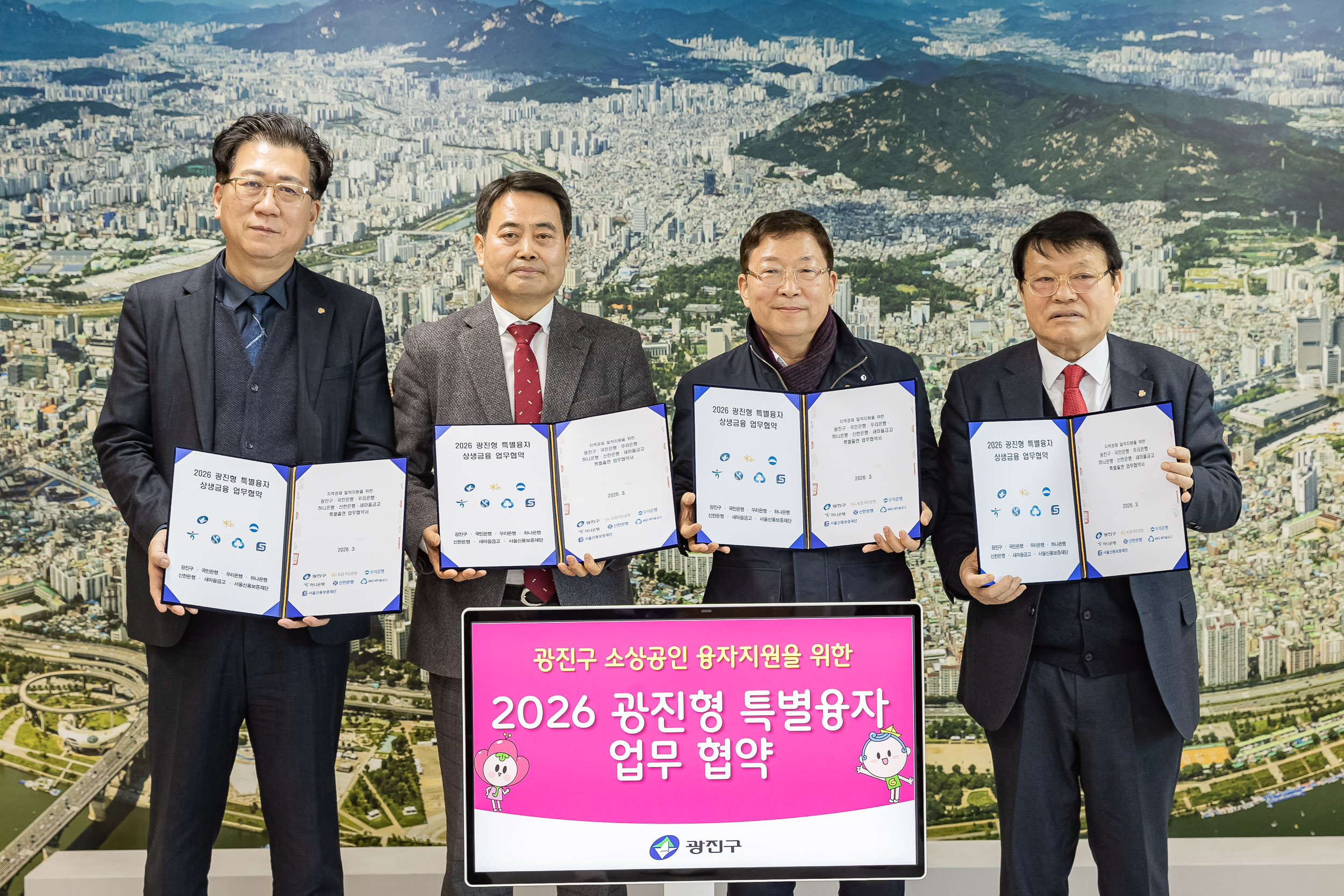 20260319-광진형 특별보증융자 협약식 20260319-44559_L_171916.jpg