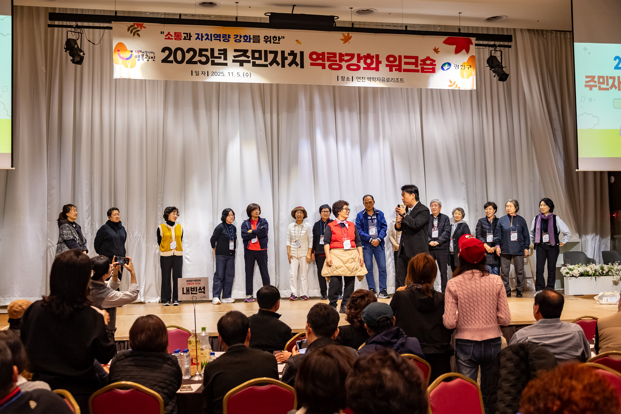 20251105-2025년 주민자치 역량강화 워크숍 20251105-01214_L_104323.jpg