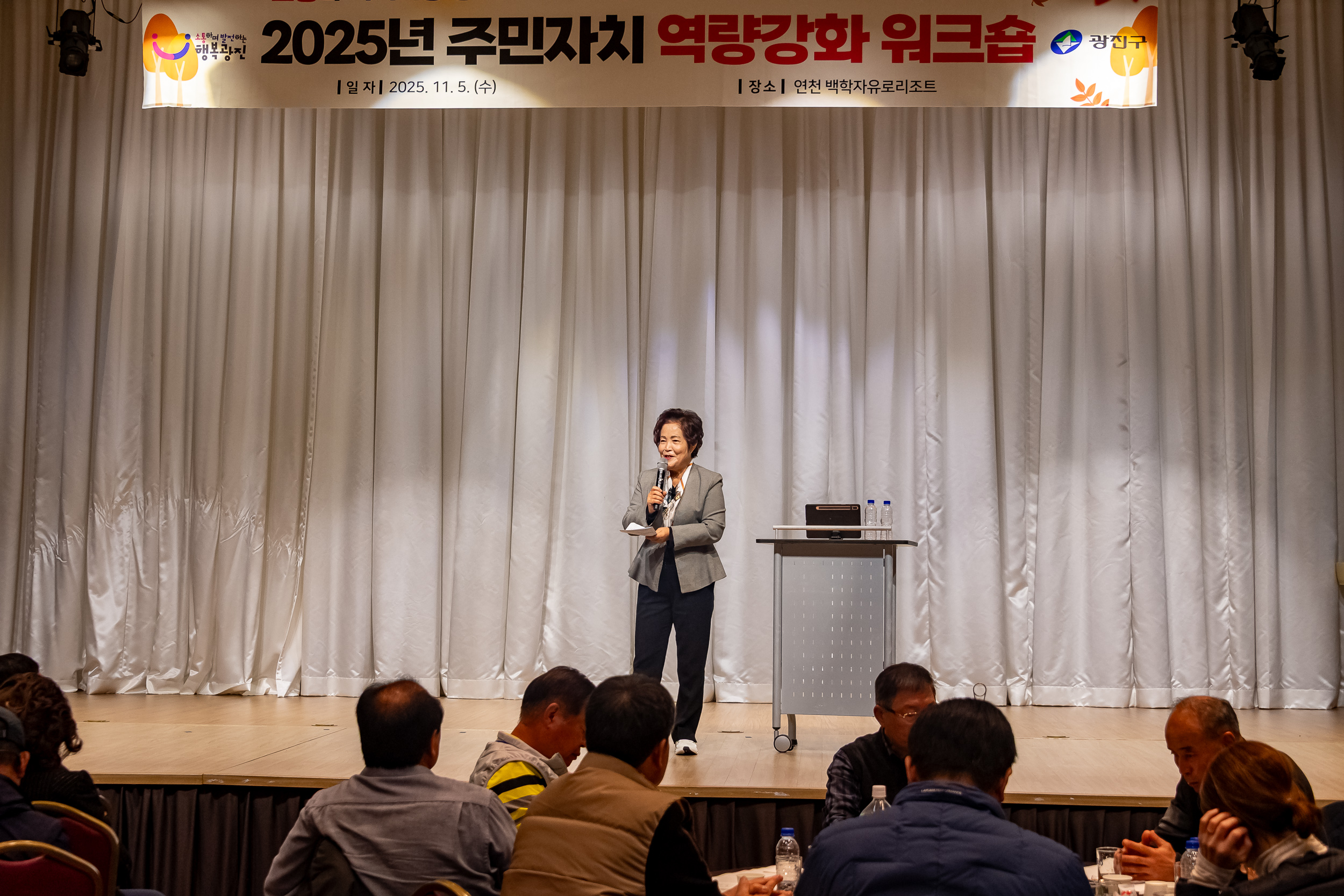 20251105-2025년 주민자치 역량강화 워크숍 20251105-01336_L_104324.jpg