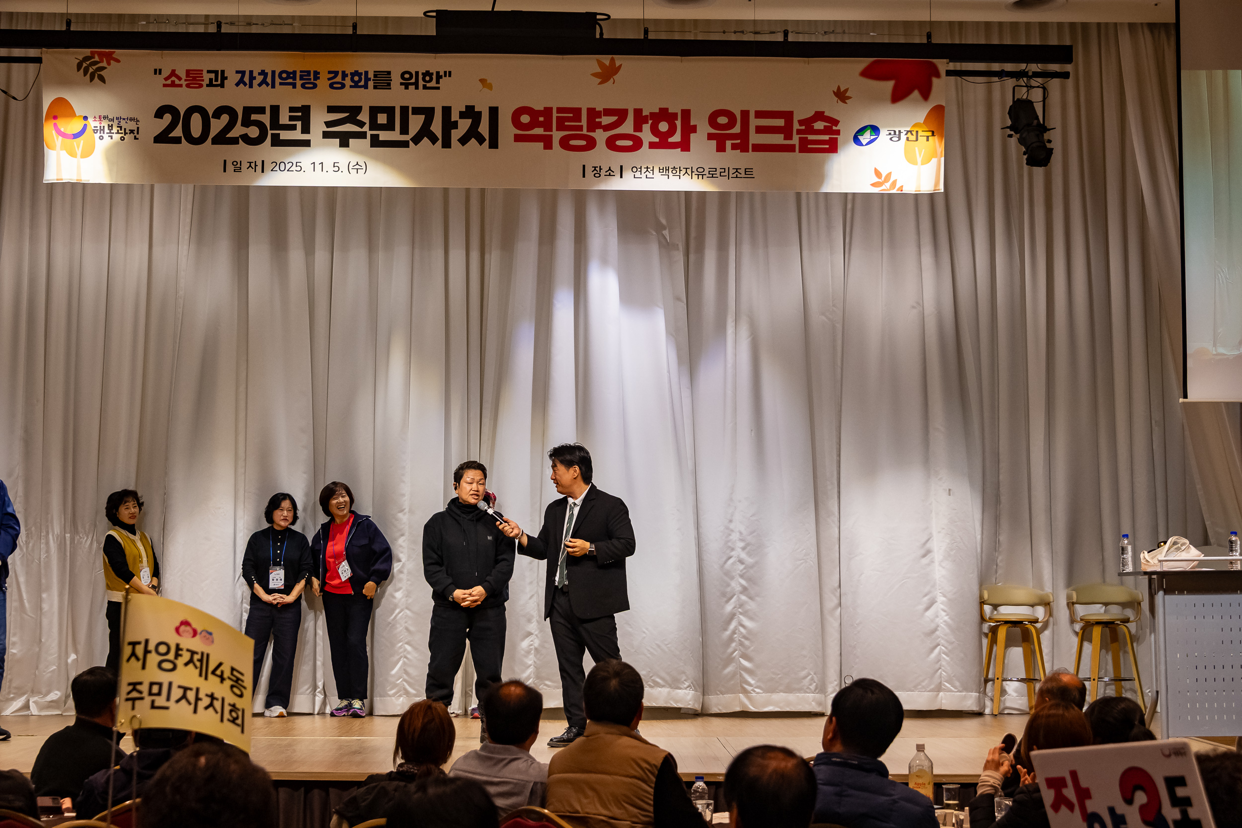 20251105-2025년 주민자치 역량강화 워크숍 20251105-01218_L_104323.jpg