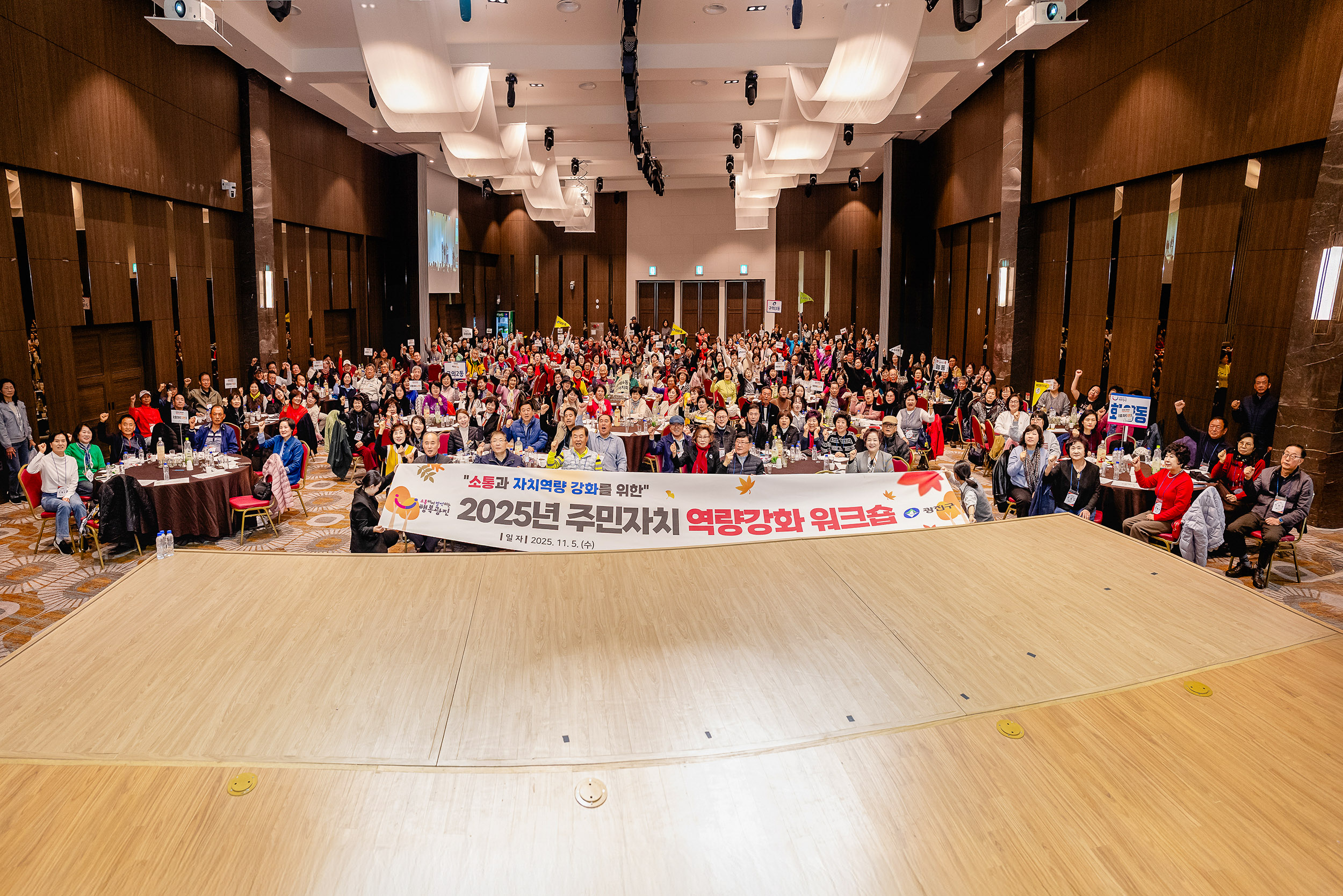 20251105-2025년 주민자치 역량강화 워크숍