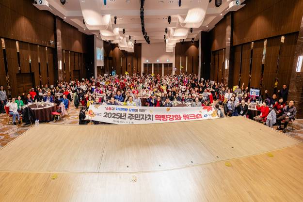 20251105-2025년 주민자치 역량강화 워크숍