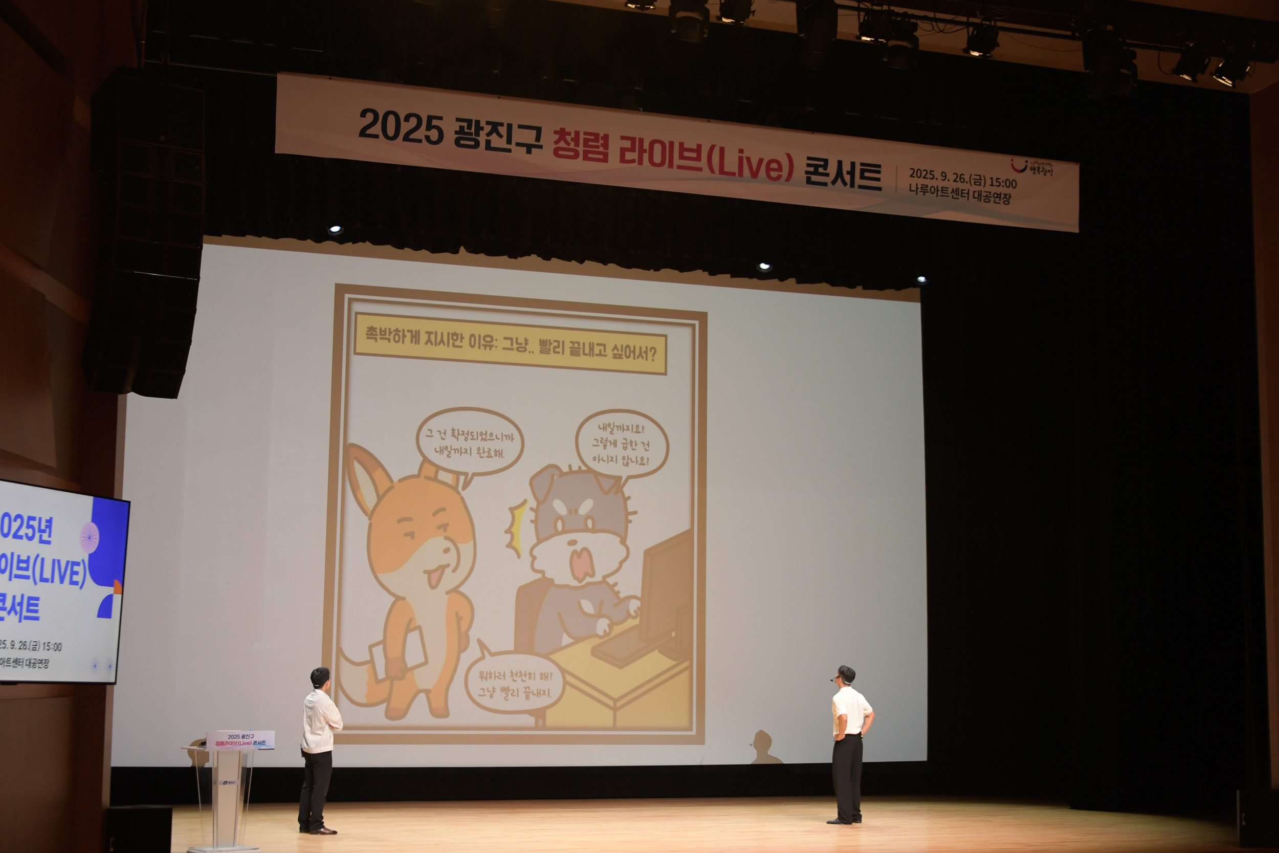 20250926-2025 광진구 청렴라이브 콘서트 20250926-46245_L_173305.jpg