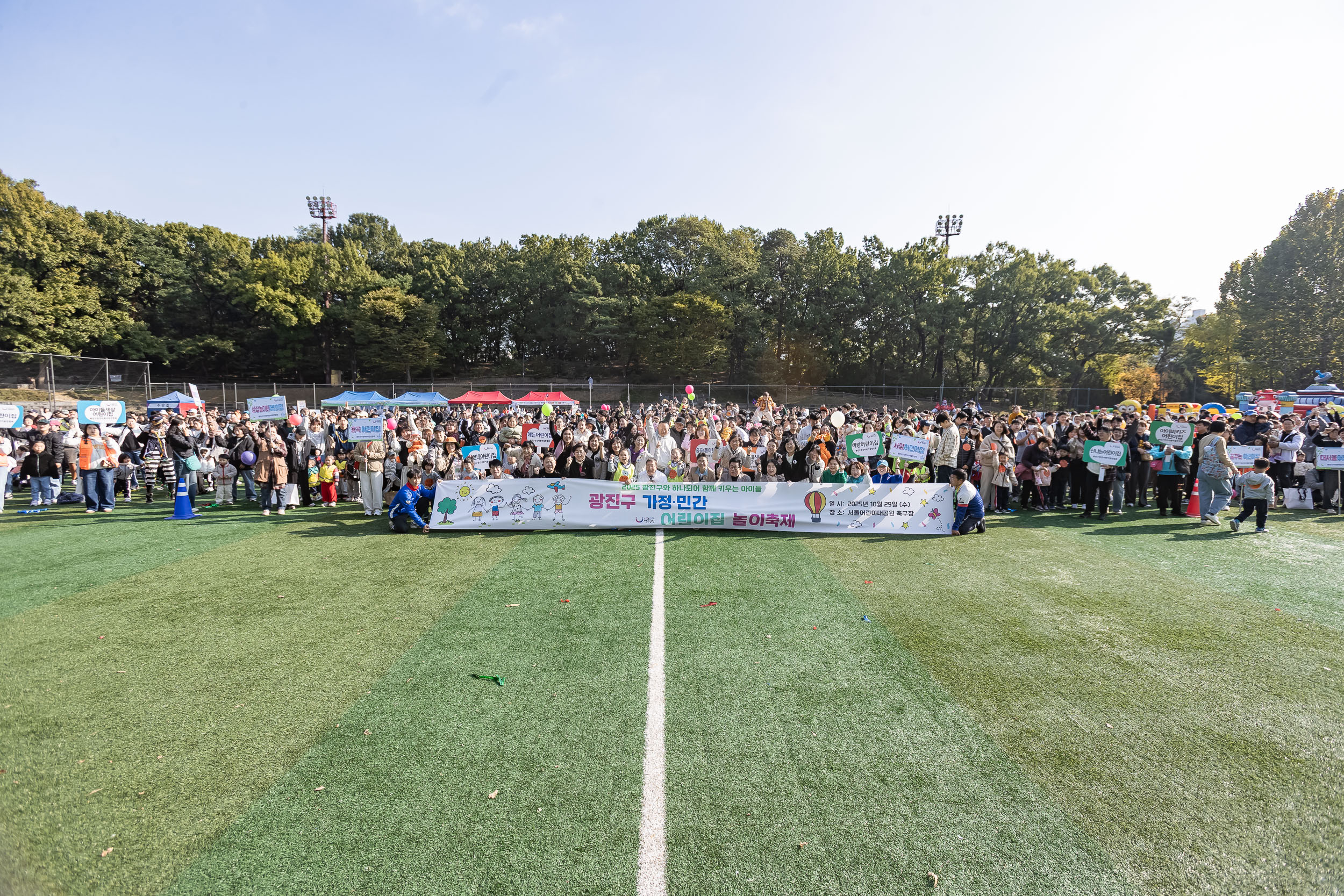 20251029-민간가정 어린이집연합회 체육대회 20251029-74621_L_120527.jpg