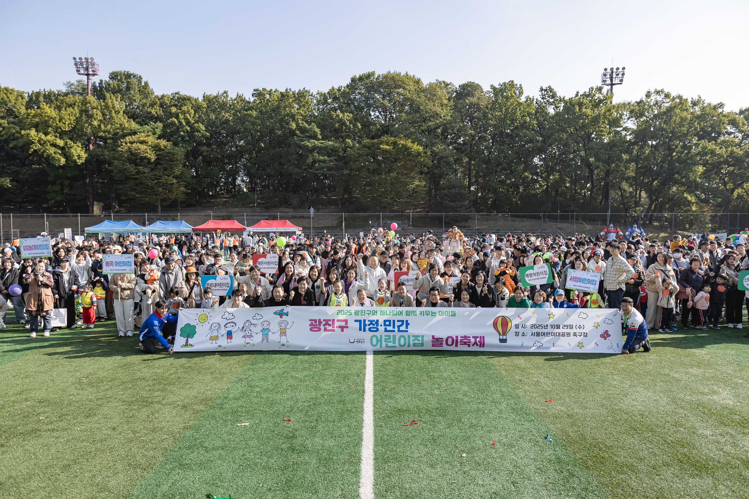 20251029-민간가정 어린이집연합회 체육대회 20251029-74674_L_120527.jpg