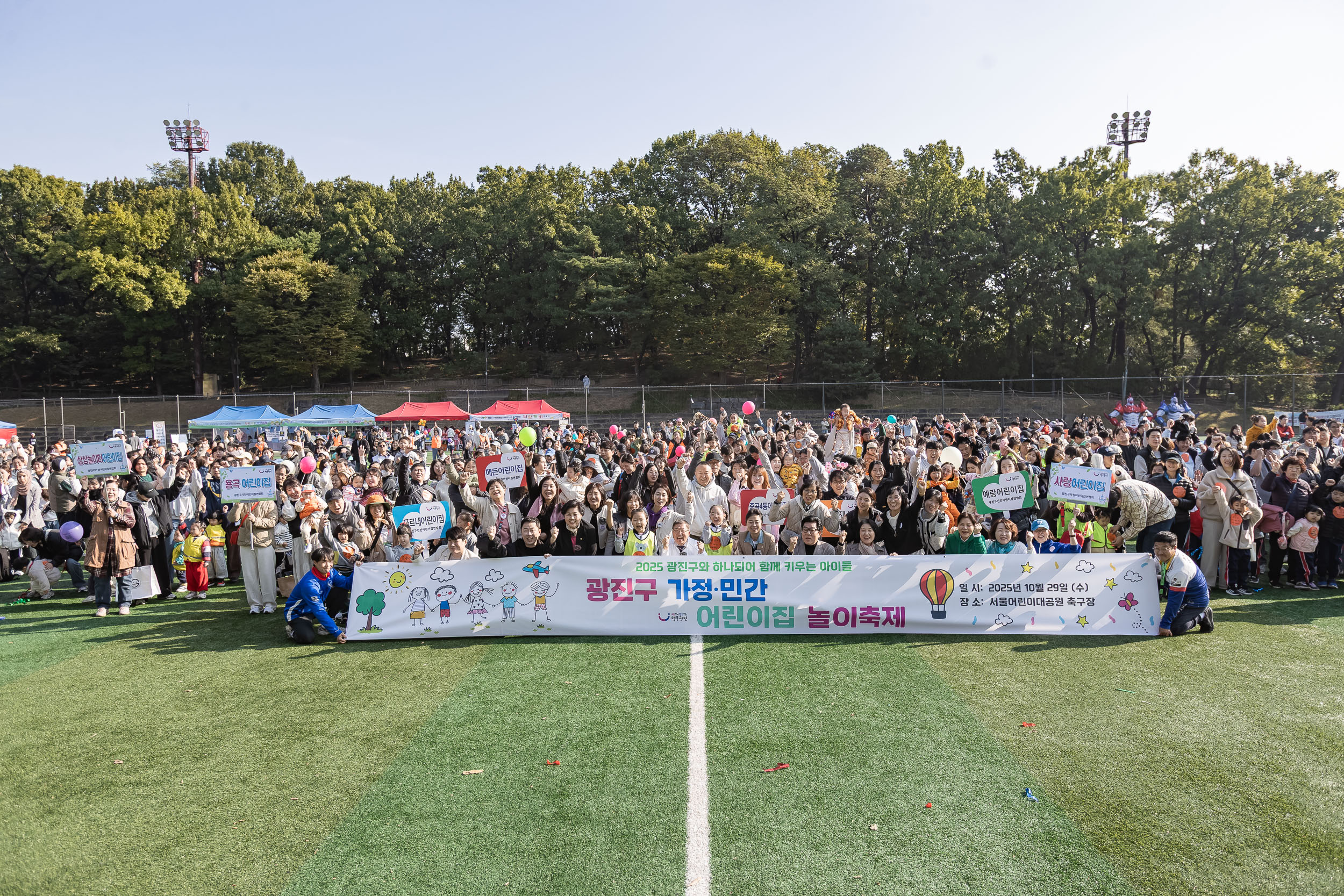20251029-민간가정 어린이집연합회 체육대회