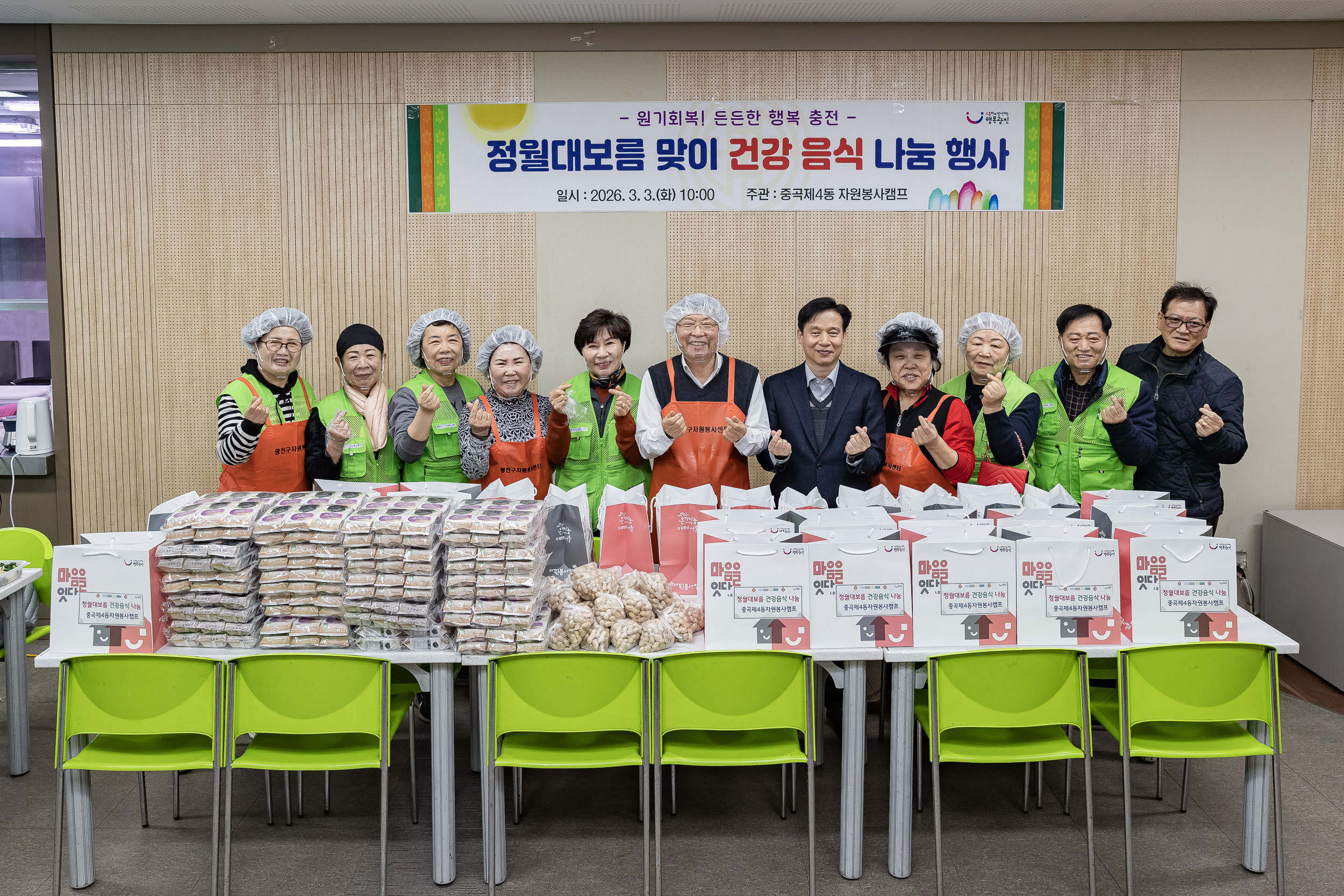 20260303-중곡4동 자원봉사캠프 건강음식 나눔 20260303-30301_L_204713.jpg