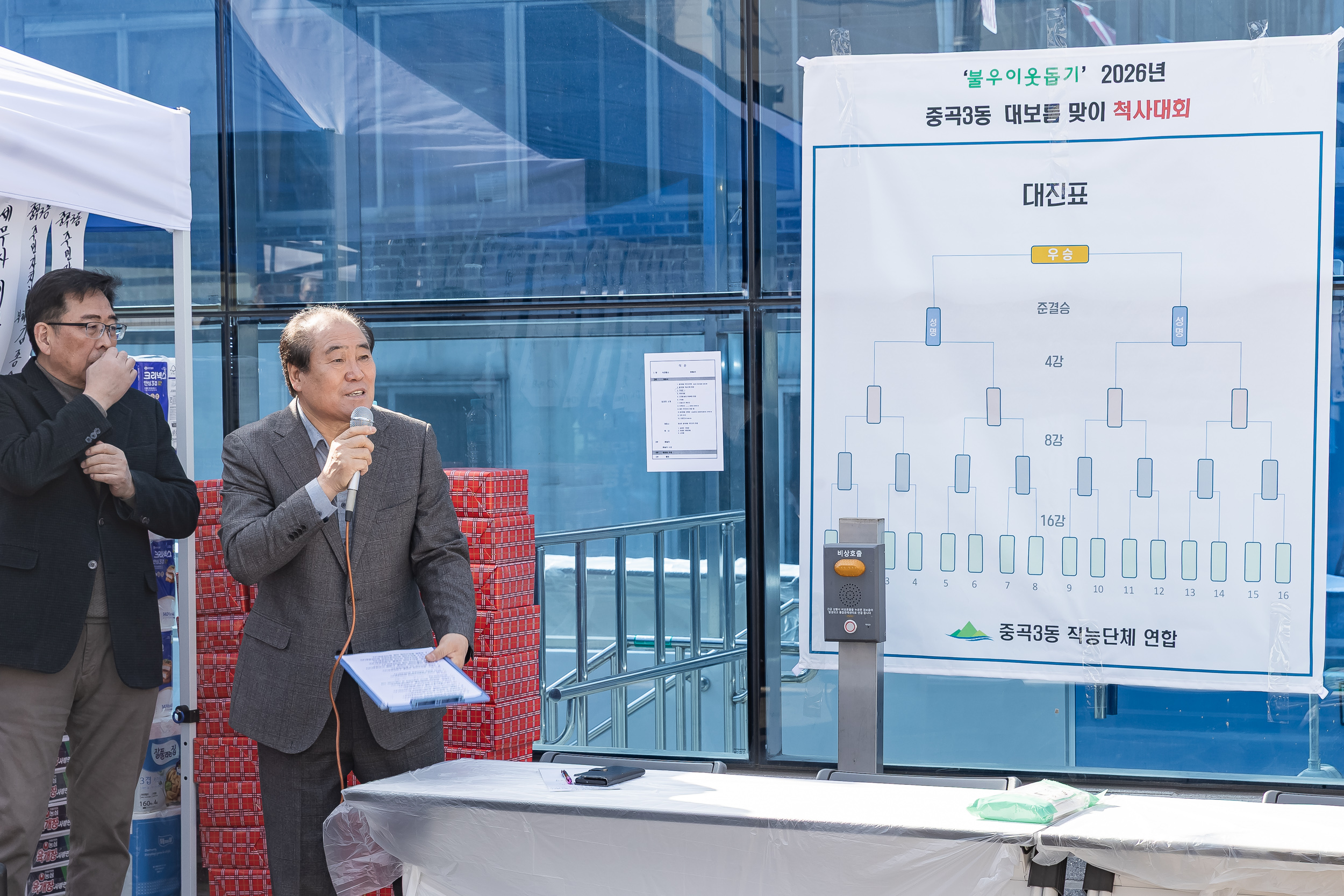 20260228-중곡3동 직능단체연합 척사대회 20260228-27861_L_204101.jpg