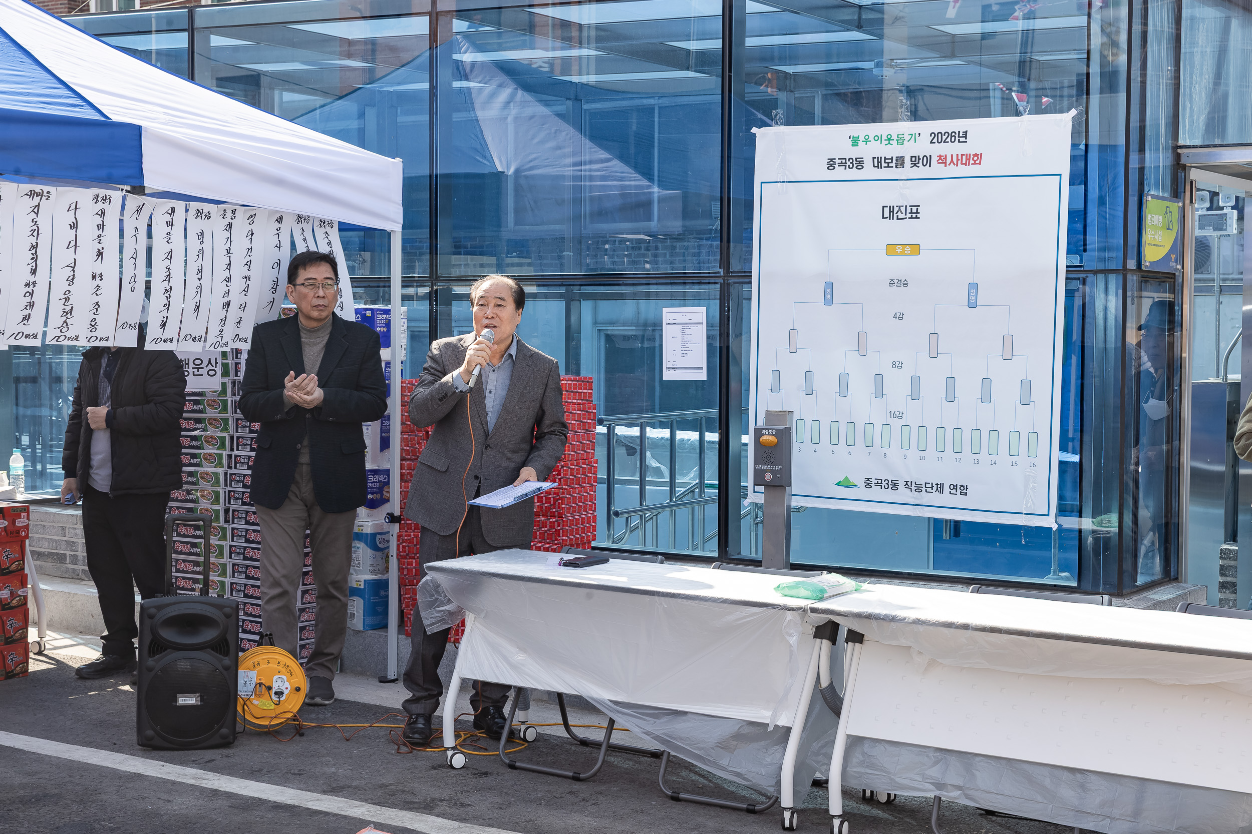 20260228-중곡3동 직능단체연합 척사대회 20260228-27870_L_204101.jpg