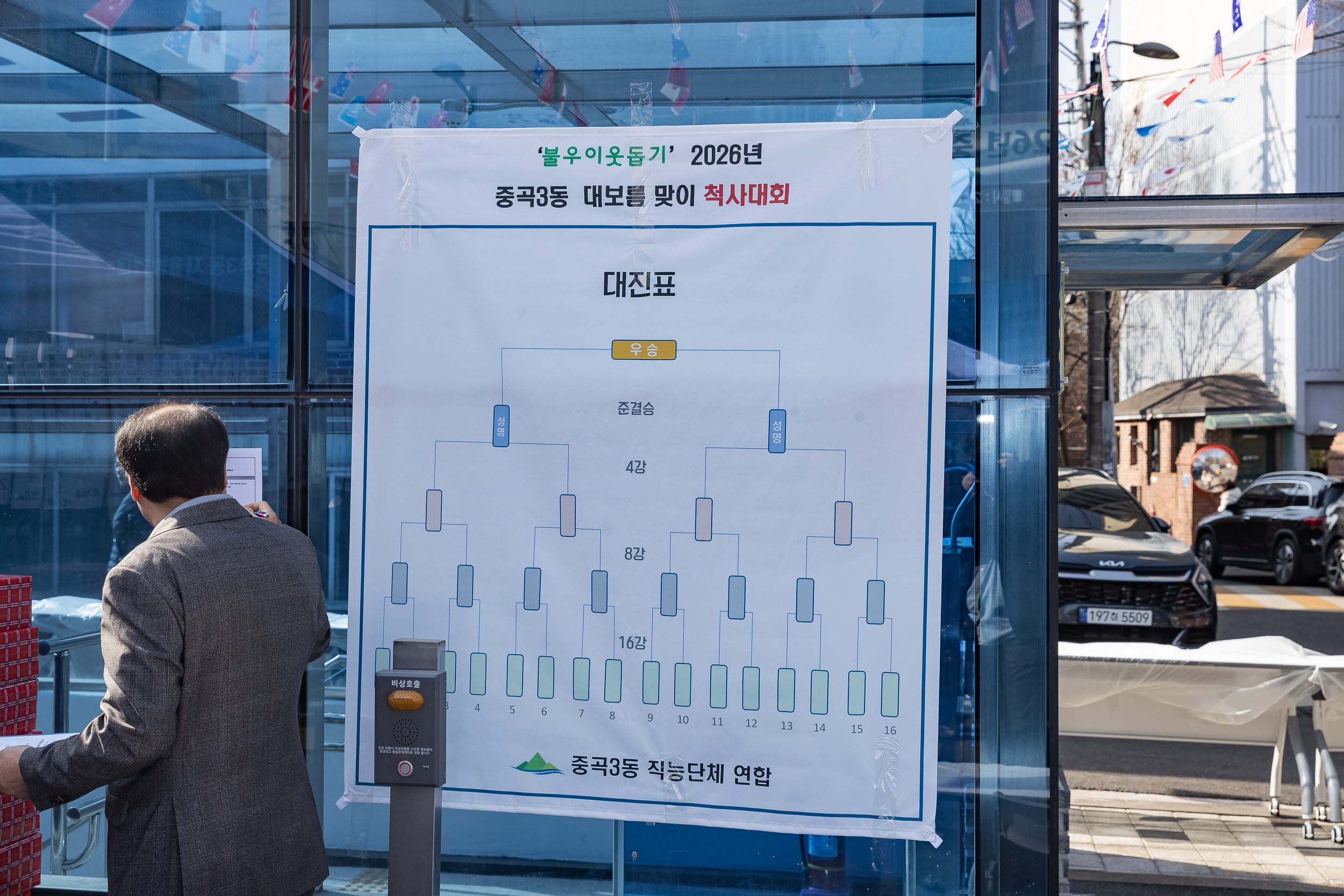 20260228-중곡3동 직능단체연합 척사대회 20260228-27799_L_204101.jpg