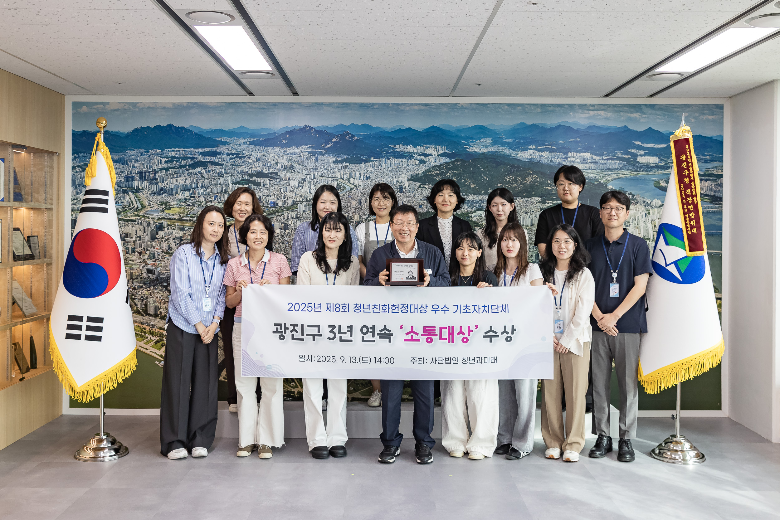 20250915-제8회 청년친화헌정대상 우수 기초자치단체 광진구 3년연속 '소통대상' 수상 20250915-27843_G_171214.jpg