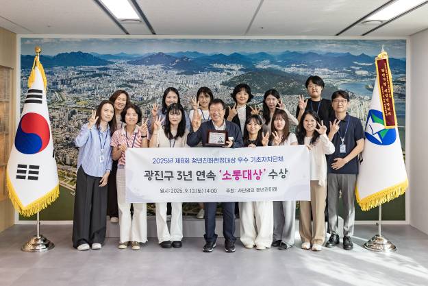 20250915-제8회 청년친화헌정대상 우수 기초자치단체 광진구 3년연속 '소통대상' 수상