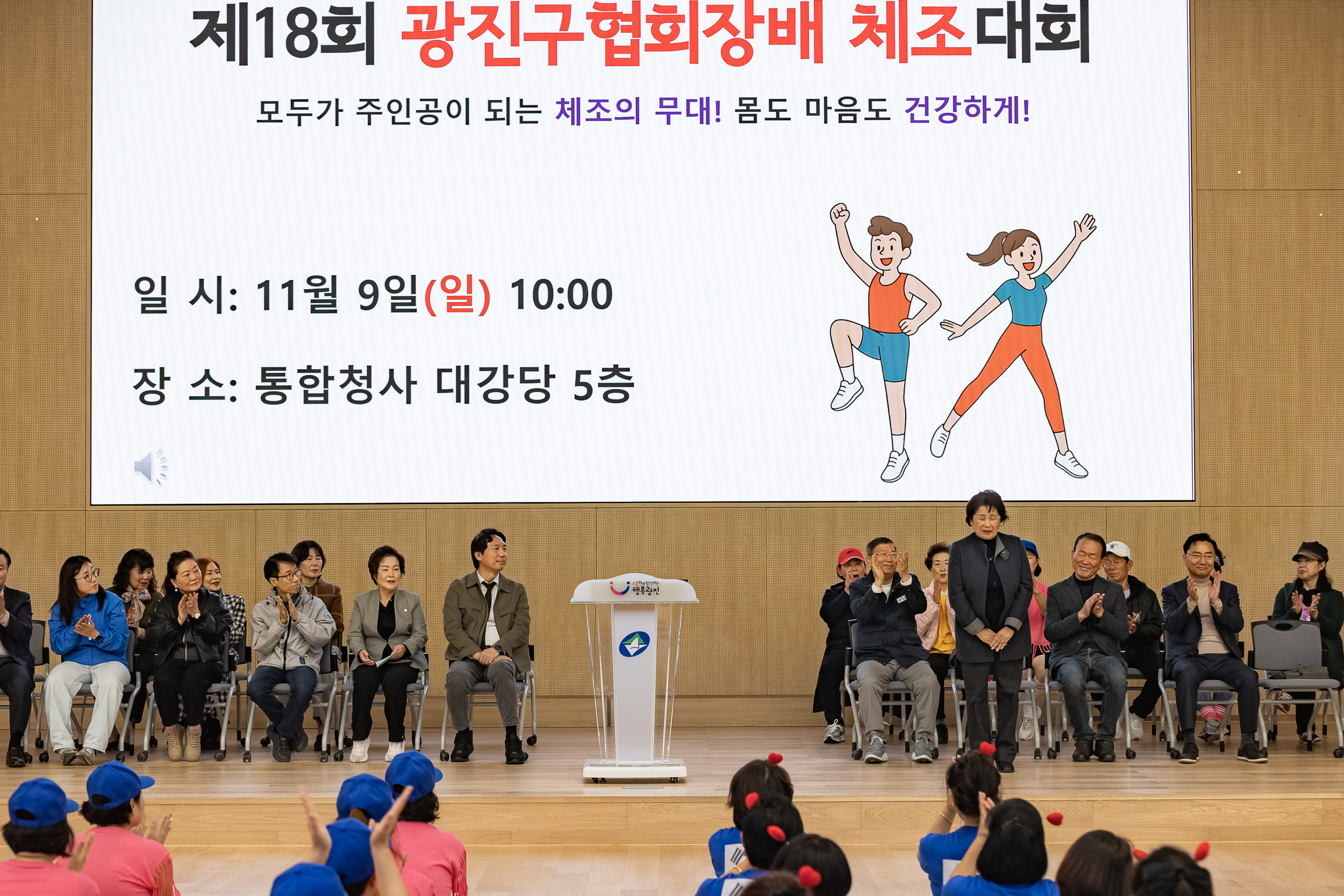 20251109-제18회 광진구협회장배 체조대회 20251109-2228_L_202135.jpg