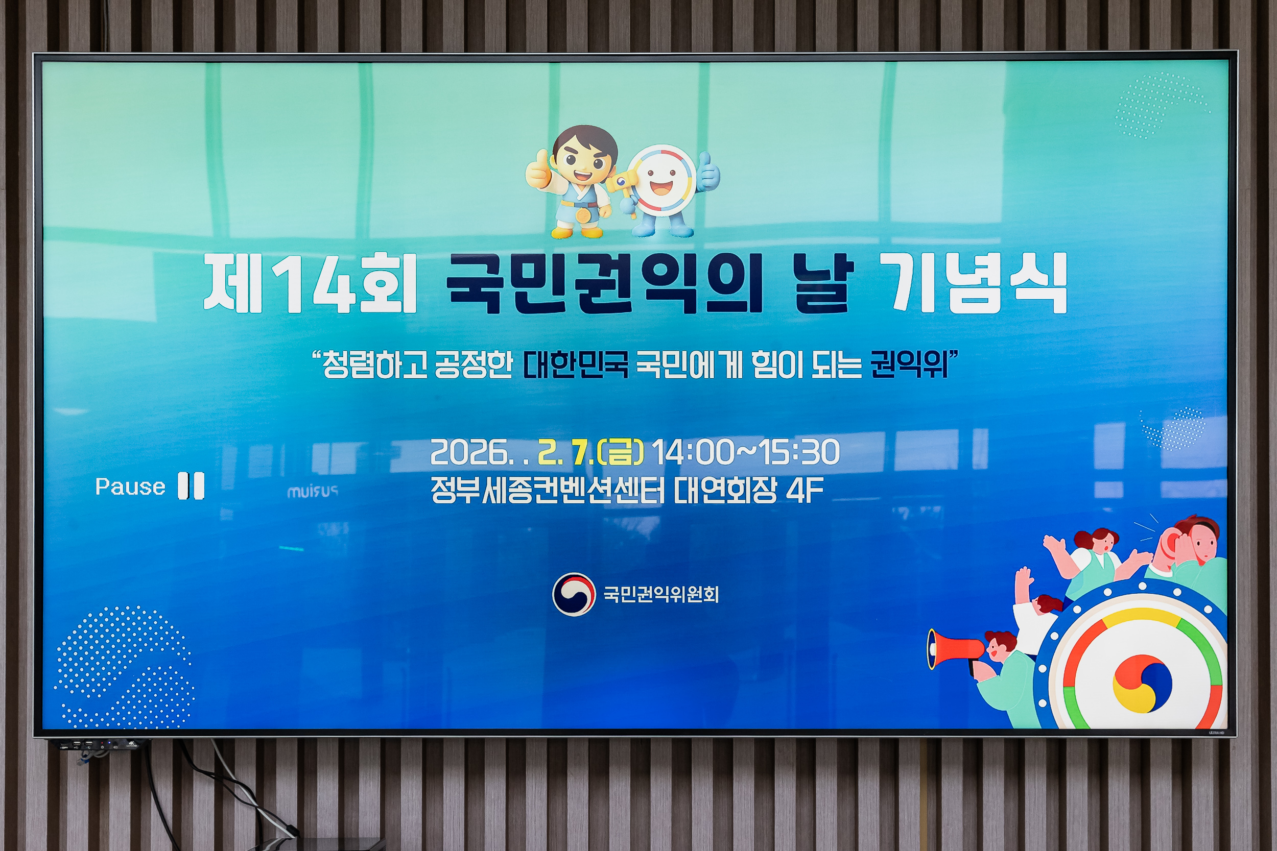 20260227-제14회 국민권익의 날 기념식-종합청렴도평가 유공 단체 표창 수상 20260227-05895_L_203947.jpg