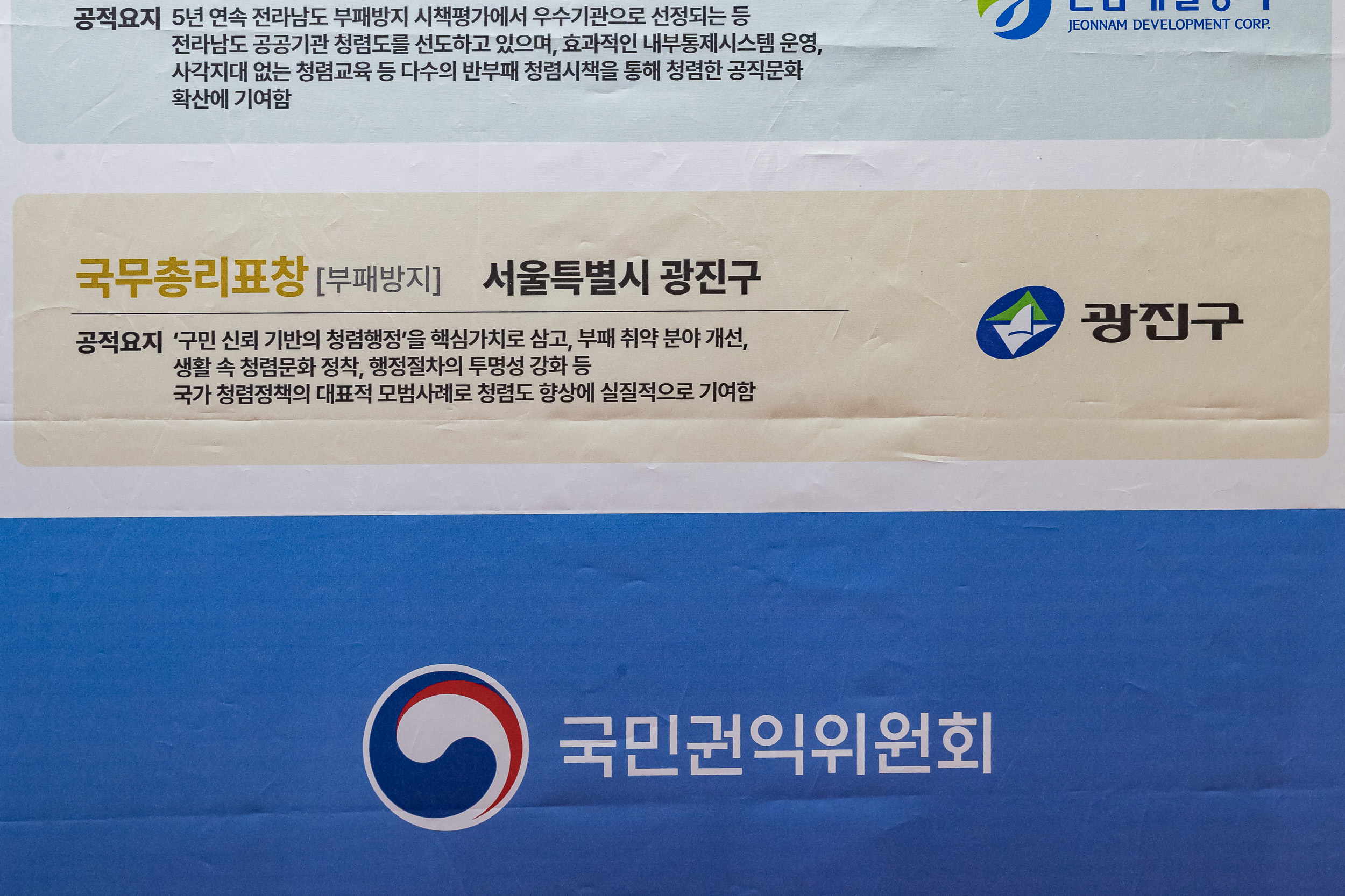 20260227-제14회 국민권익의 날 기념식-종합청렴도평가 유공 단체 표창 수상 20260227-05905_L_203947.jpg