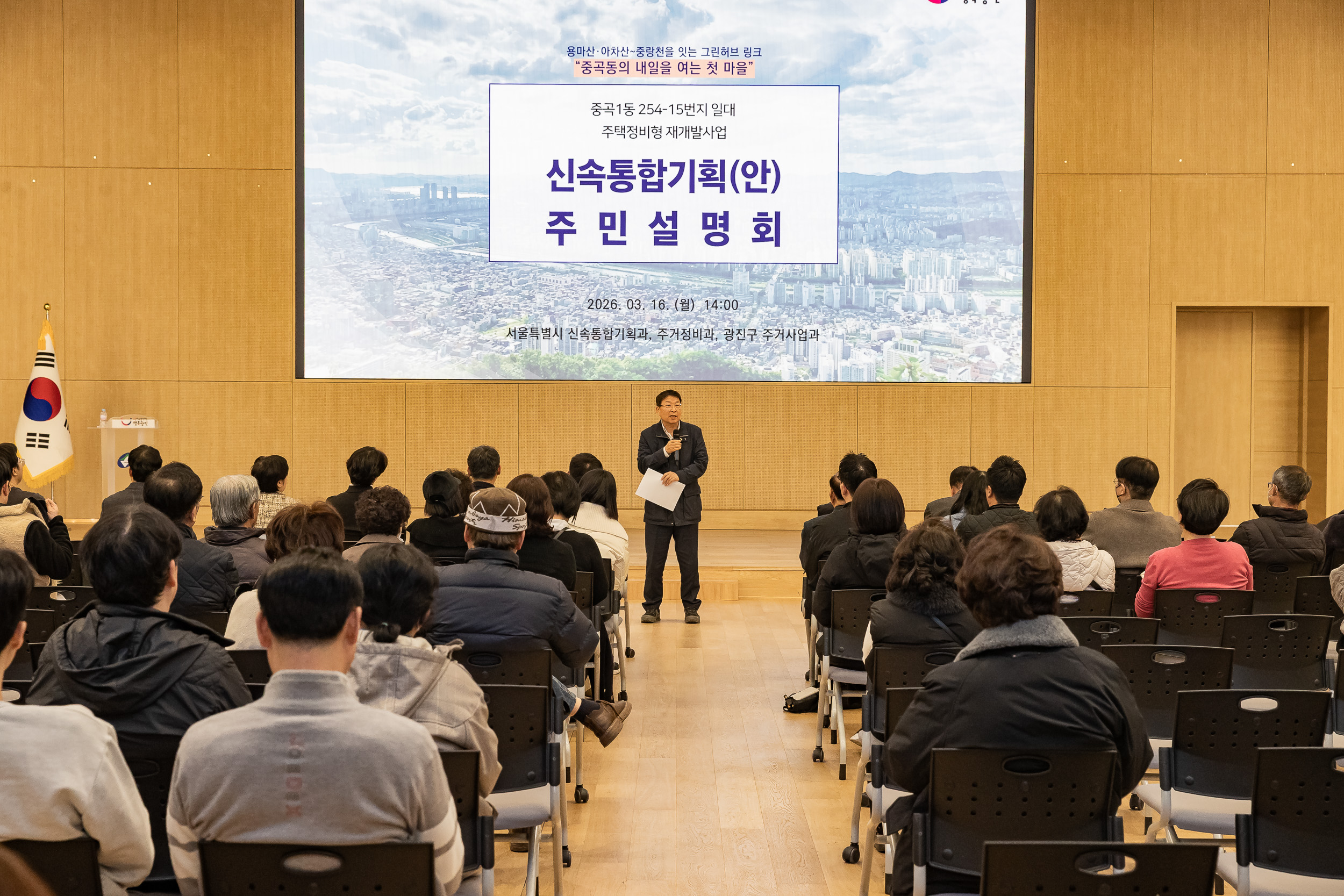 20260316-신속통합기획 주민설명회(중곡동 254-15번지 일대) 20260316-43435_L_171353.jpg