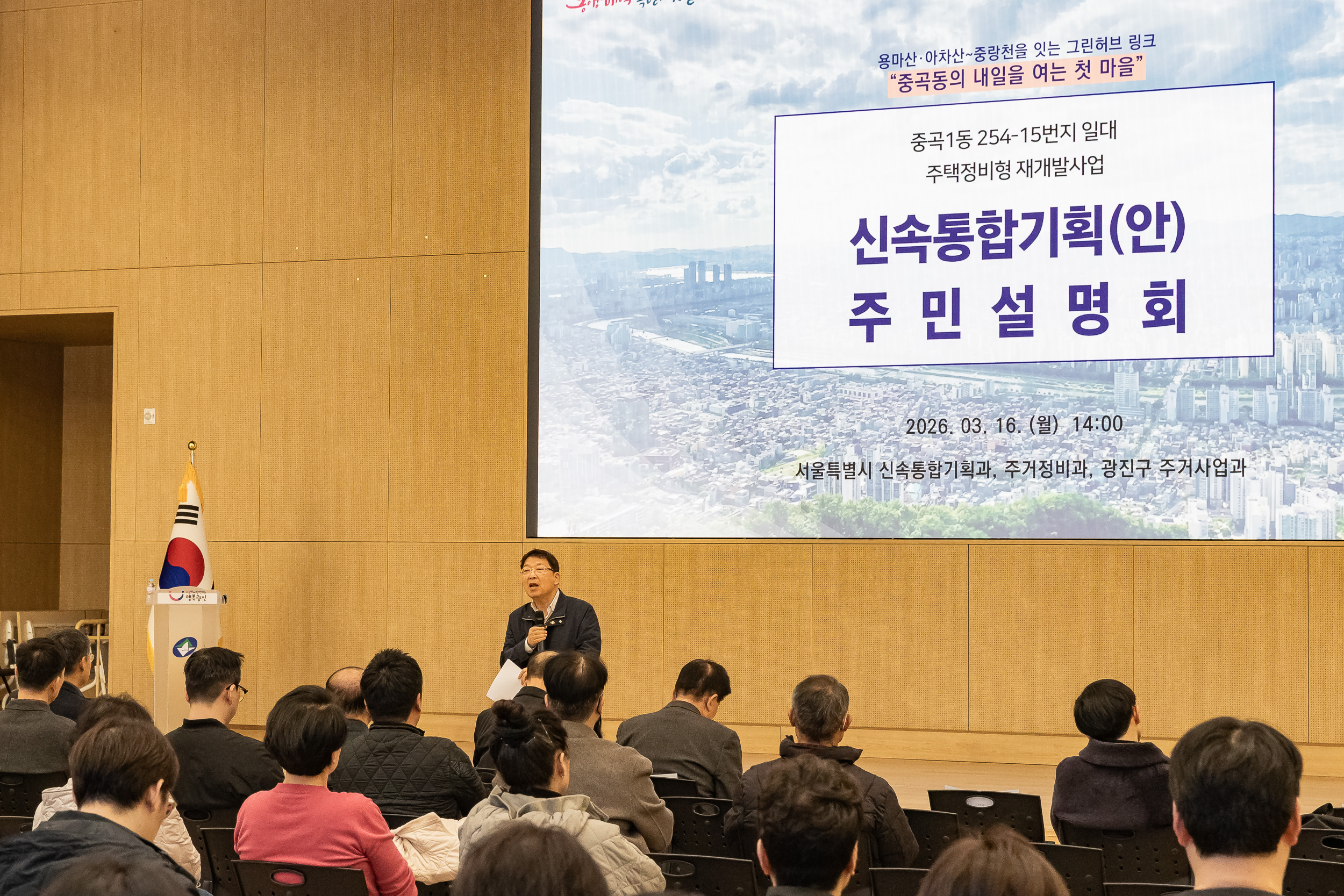 20260316-신속통합기획 주민설명회(중곡동 254-15번지 일대) 20260316-43455_L_171354.jpg