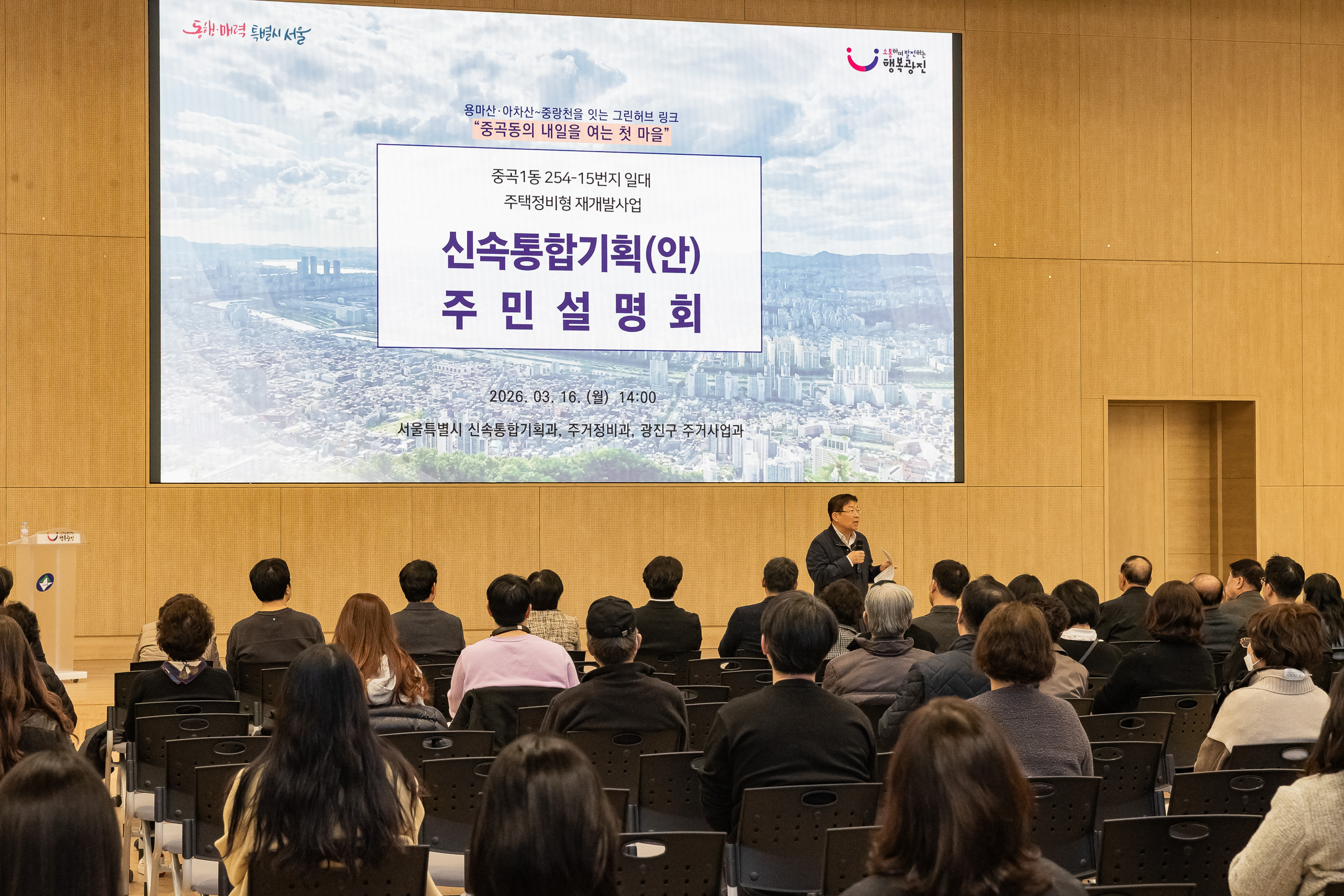20260316-신속통합기획 주민설명회(중곡동 254-15번지 일대) 20260316-43461_L_171354.jpg