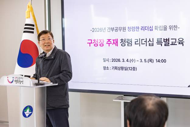 20260305-2026 고위직 성희롱성폭력 통합교육, 구청장 주재 청렴 리더십 특별교육