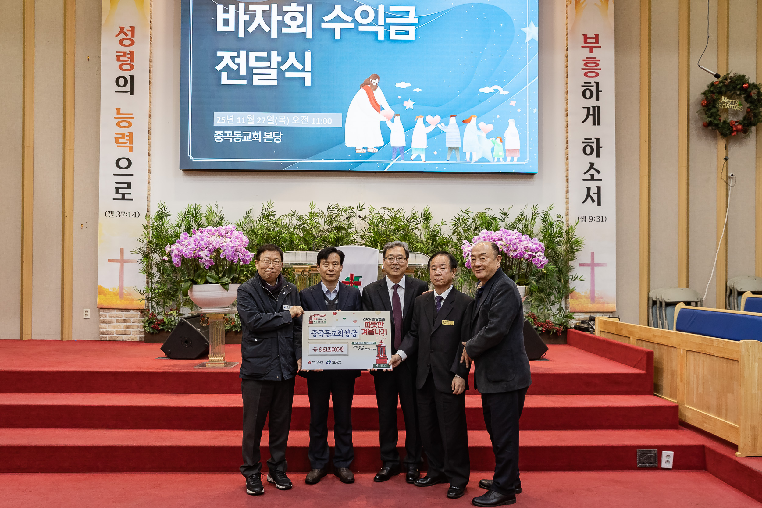 20251127-중곡제일교회 바자회 수익금 전달식