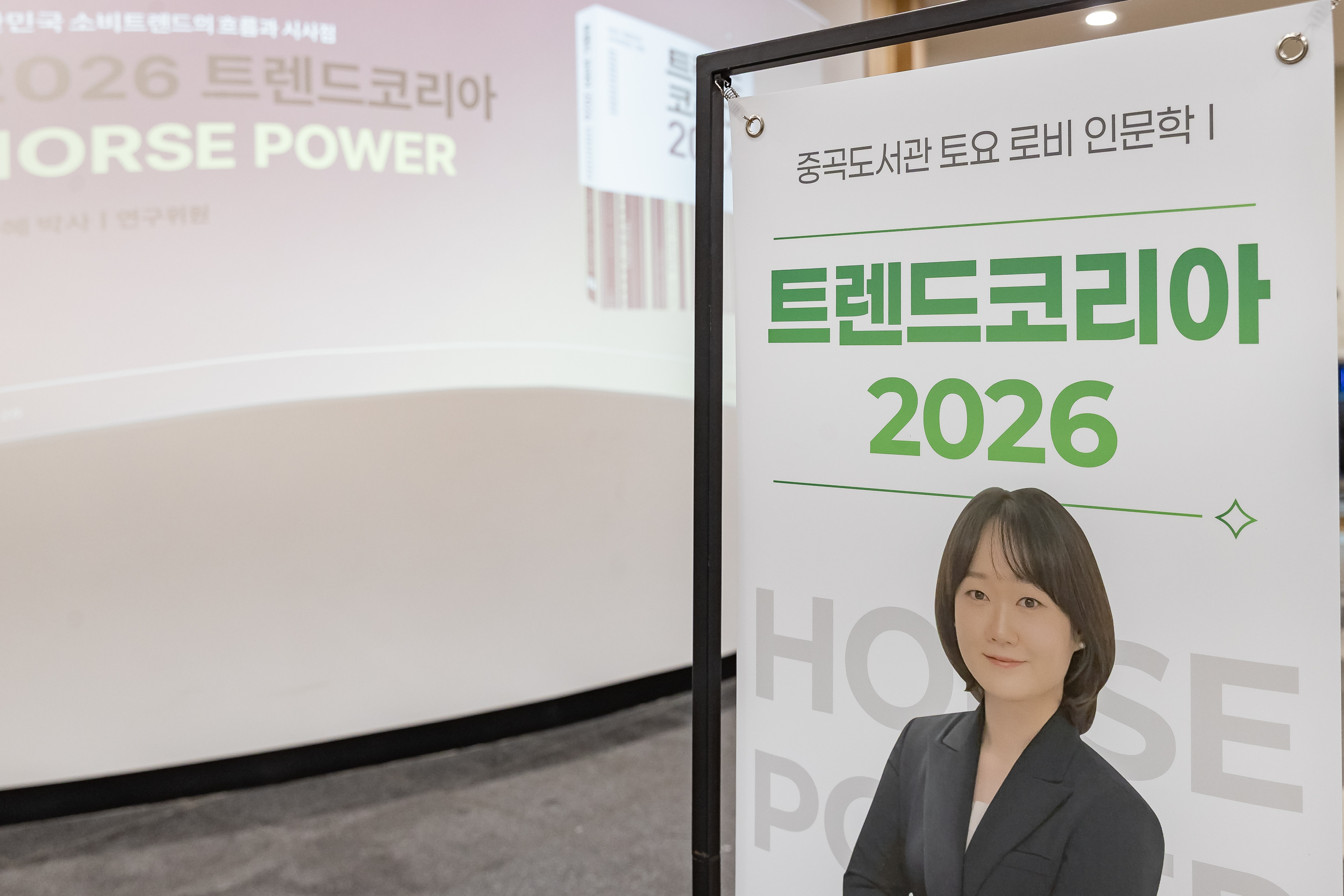 20260228-중곡도서관 토요 로비 인문학 - 트렌드코리아 2026 20260228-28822_L_204255.jpg