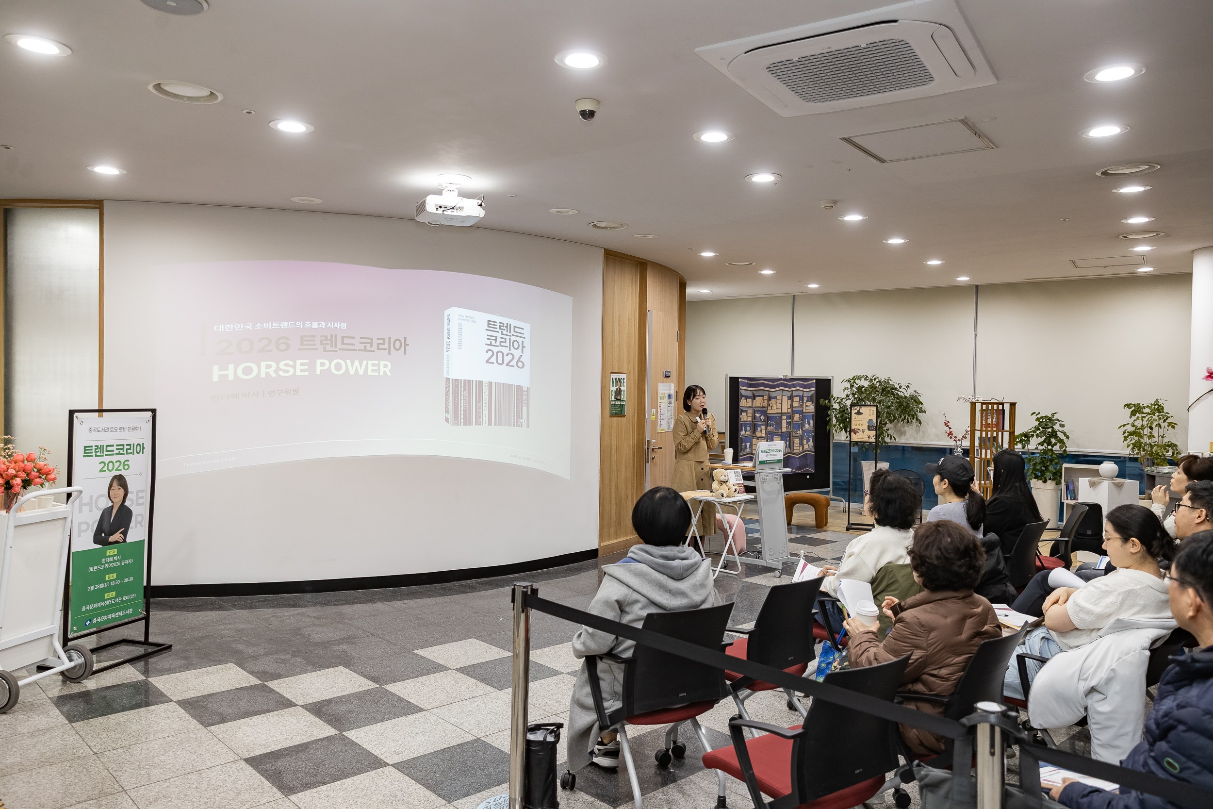 20260228-중곡도서관 토요 로비 인문학 - 트렌드코리아 2026 20260228-28868_L_204256.jpg