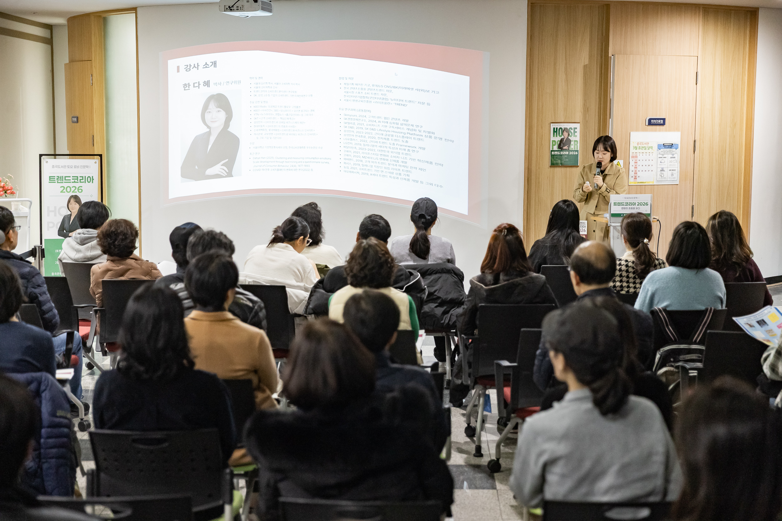 20260228-중곡도서관 토요 로비 인문학 - 트렌드코리아 2026 20260228-28873_L_204256.jpg