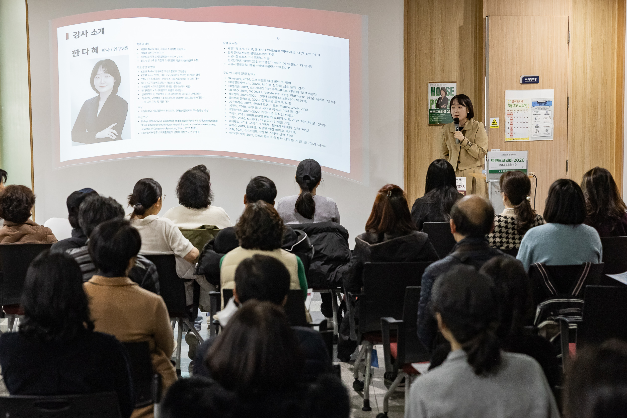 20260228-중곡도서관 토요 로비 인문학 - 트렌드코리아 2026 20260228-28883_L_204256.jpg