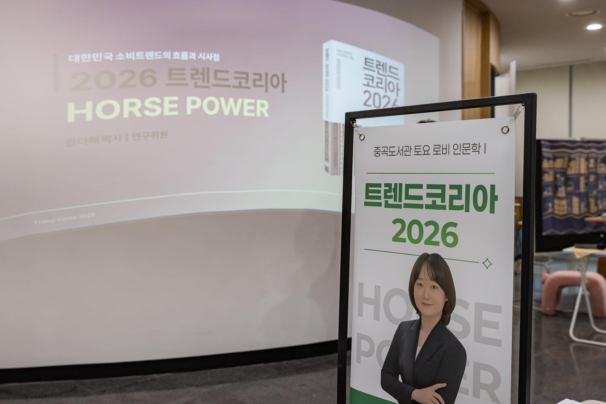 20260228-중곡도서관 토요 로비 인문학 - 트렌드코리아 2026 20260228-28826_L_204255.jpg