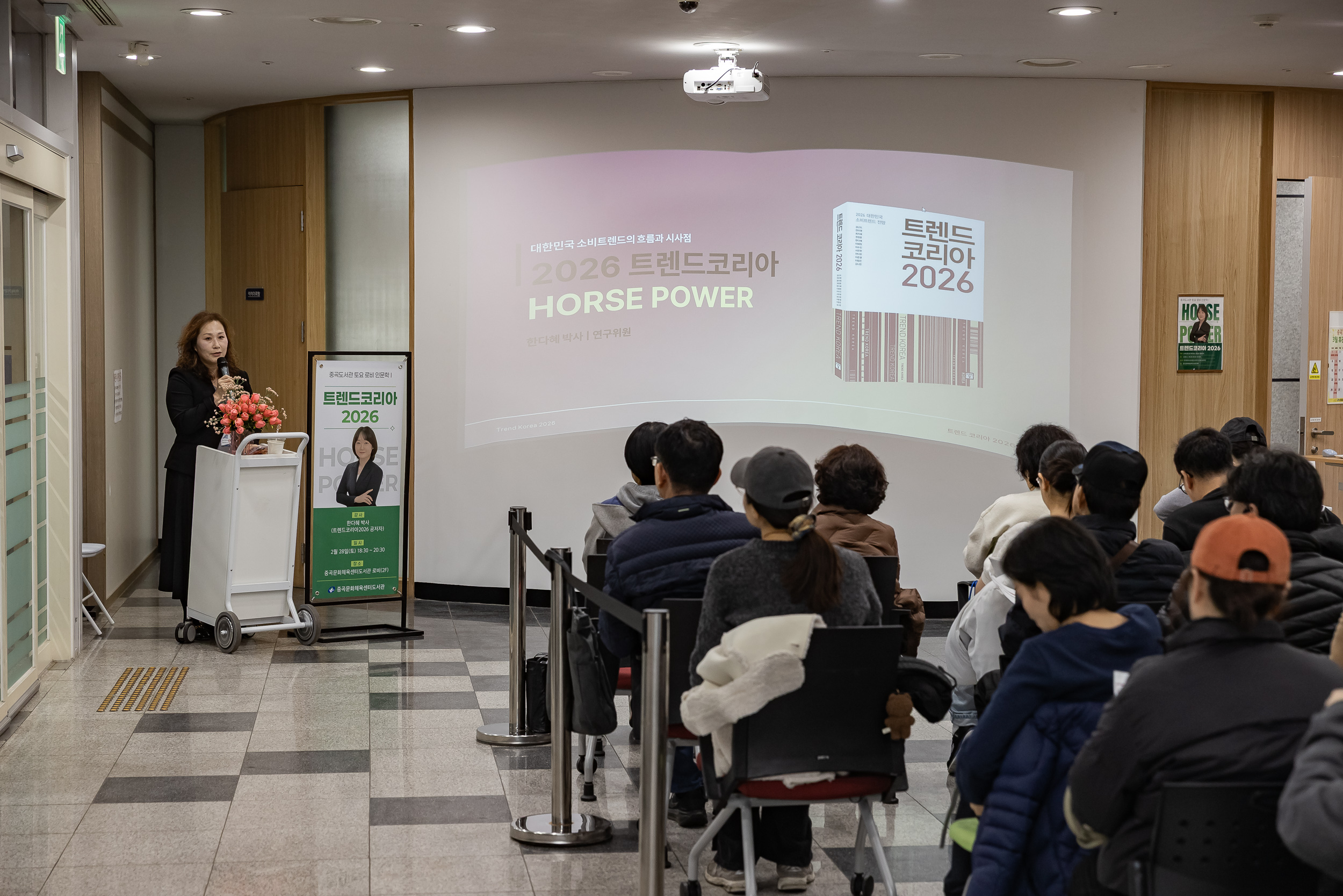 20260228-중곡도서관 토요 로비 인문학 - 트렌드코리아 2026 20260228-28828_L_204255.jpg
