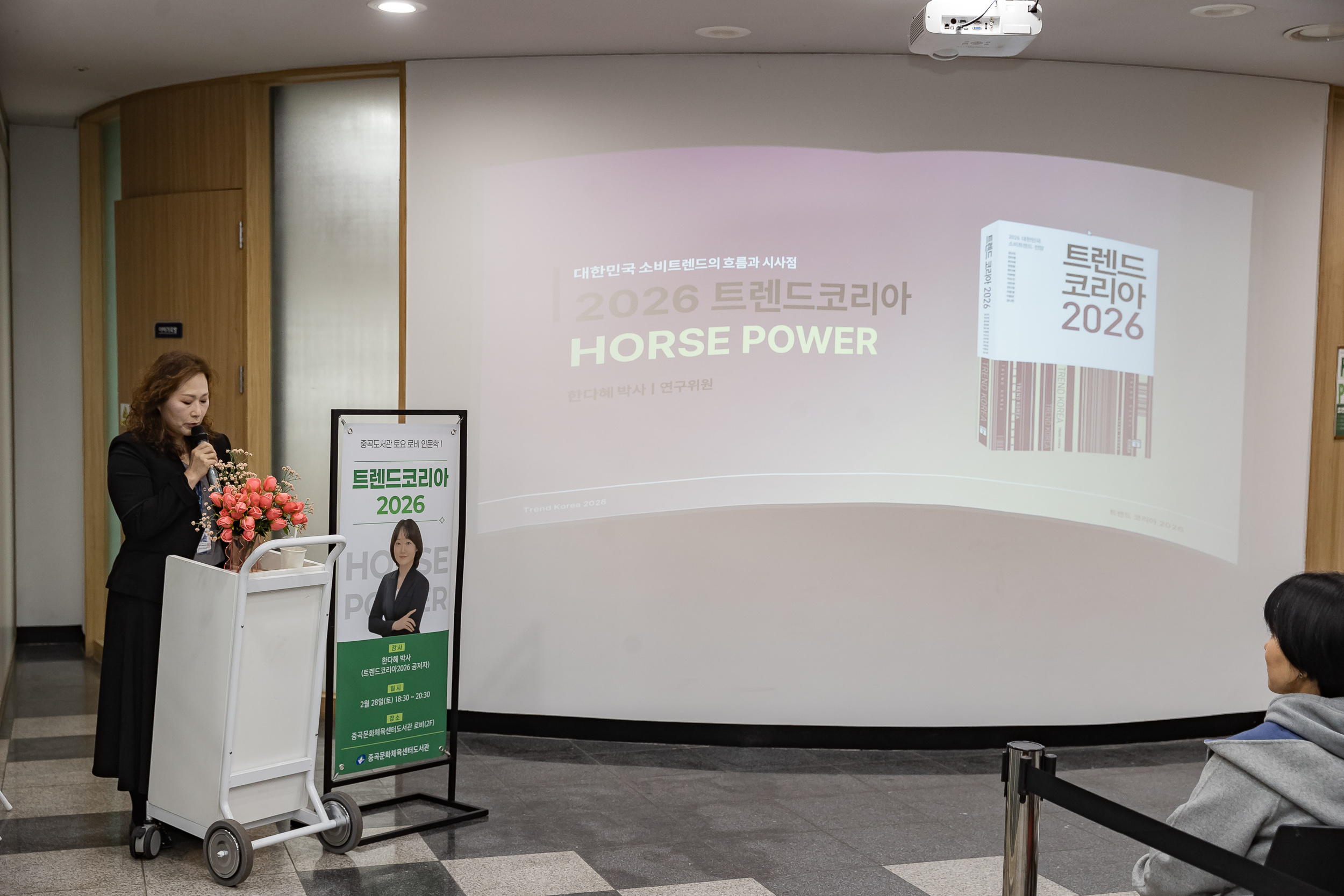 20260228-중곡도서관 토요 로비 인문학 - 트렌드코리아 2026 20260228-28839_L_204255.jpg