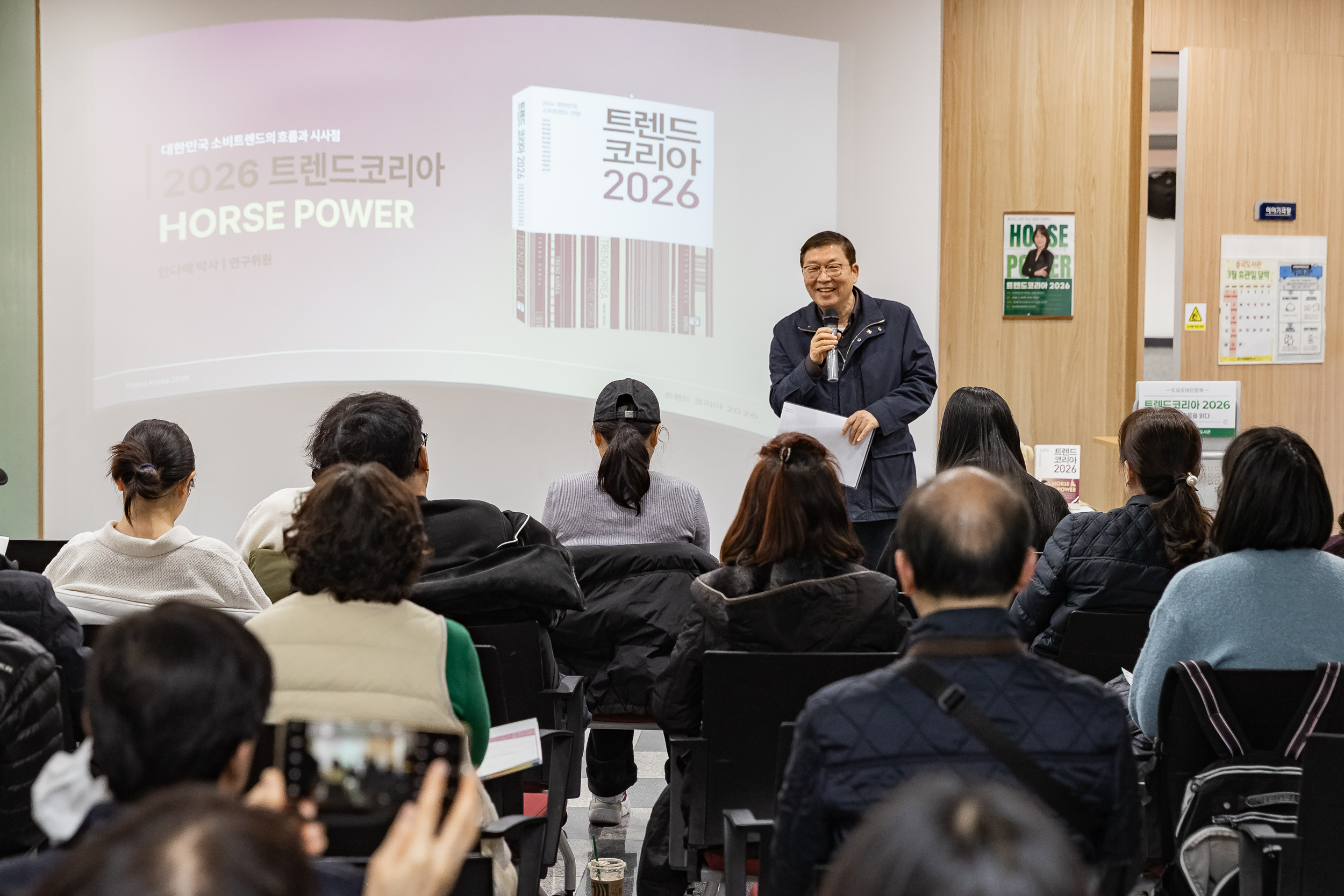20260228-중곡도서관 토요 로비 인문학 - 트렌드코리아 2026 20260228-28851_L_204256.jpg