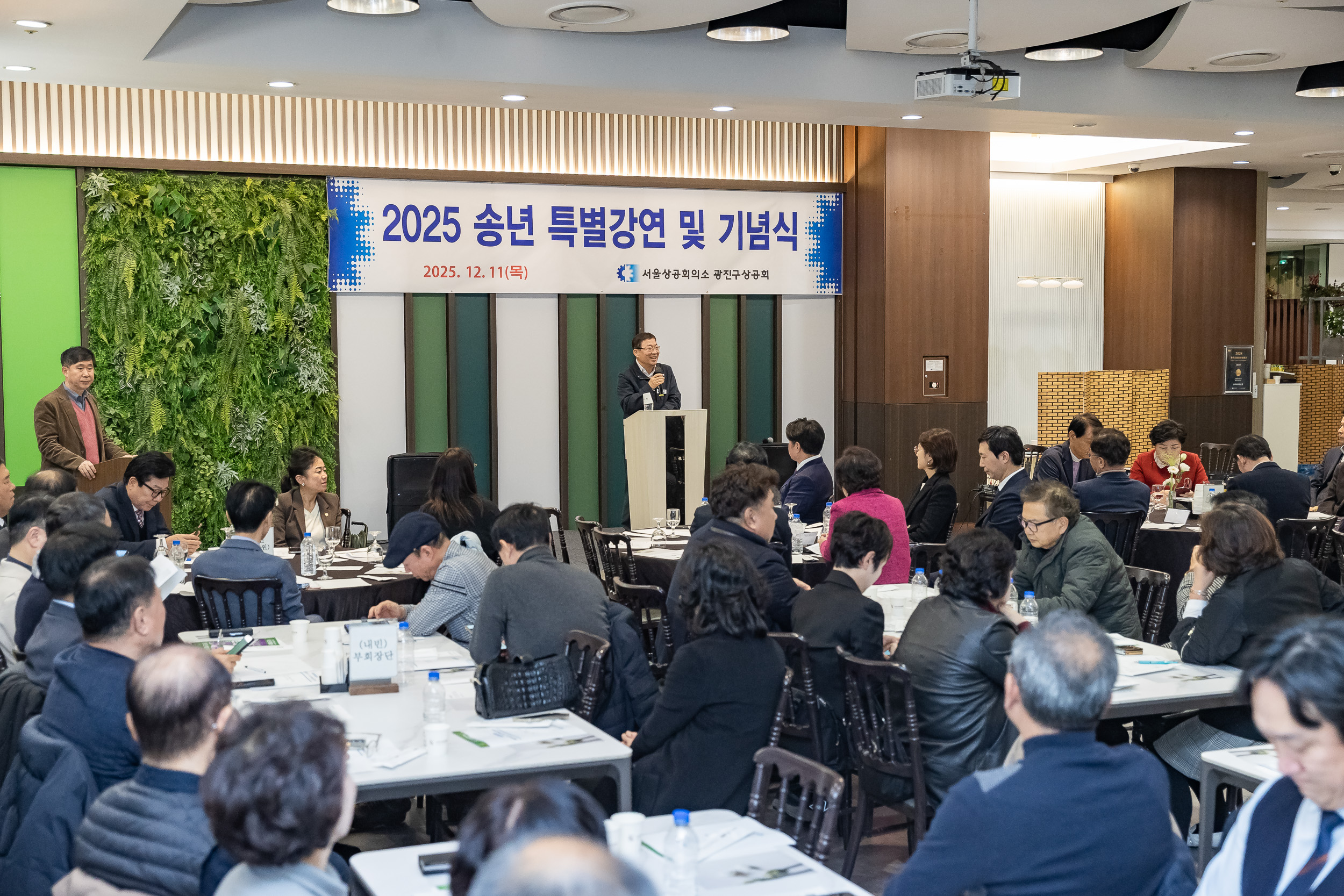 20251211-광진구상공회 2025 송년 특별강연 및 기념식 20251211-33109_L_191706.jpg