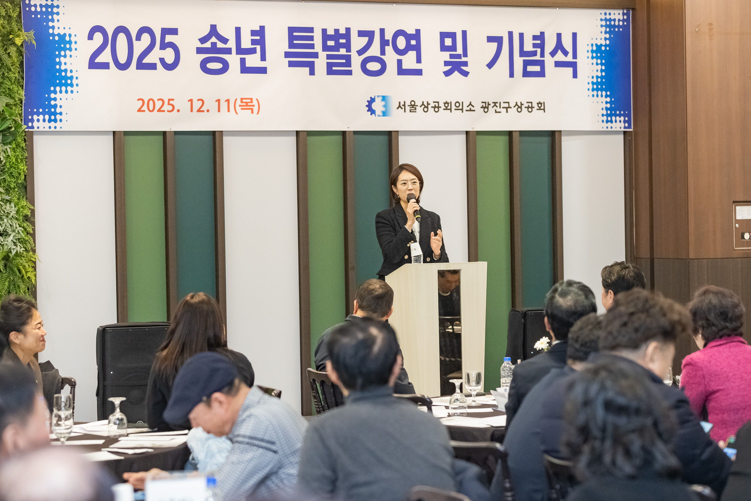 20251211-광진구상공회 2025 송년 특별강연 및 기념식 20251211-33166_L_191707.jpg
