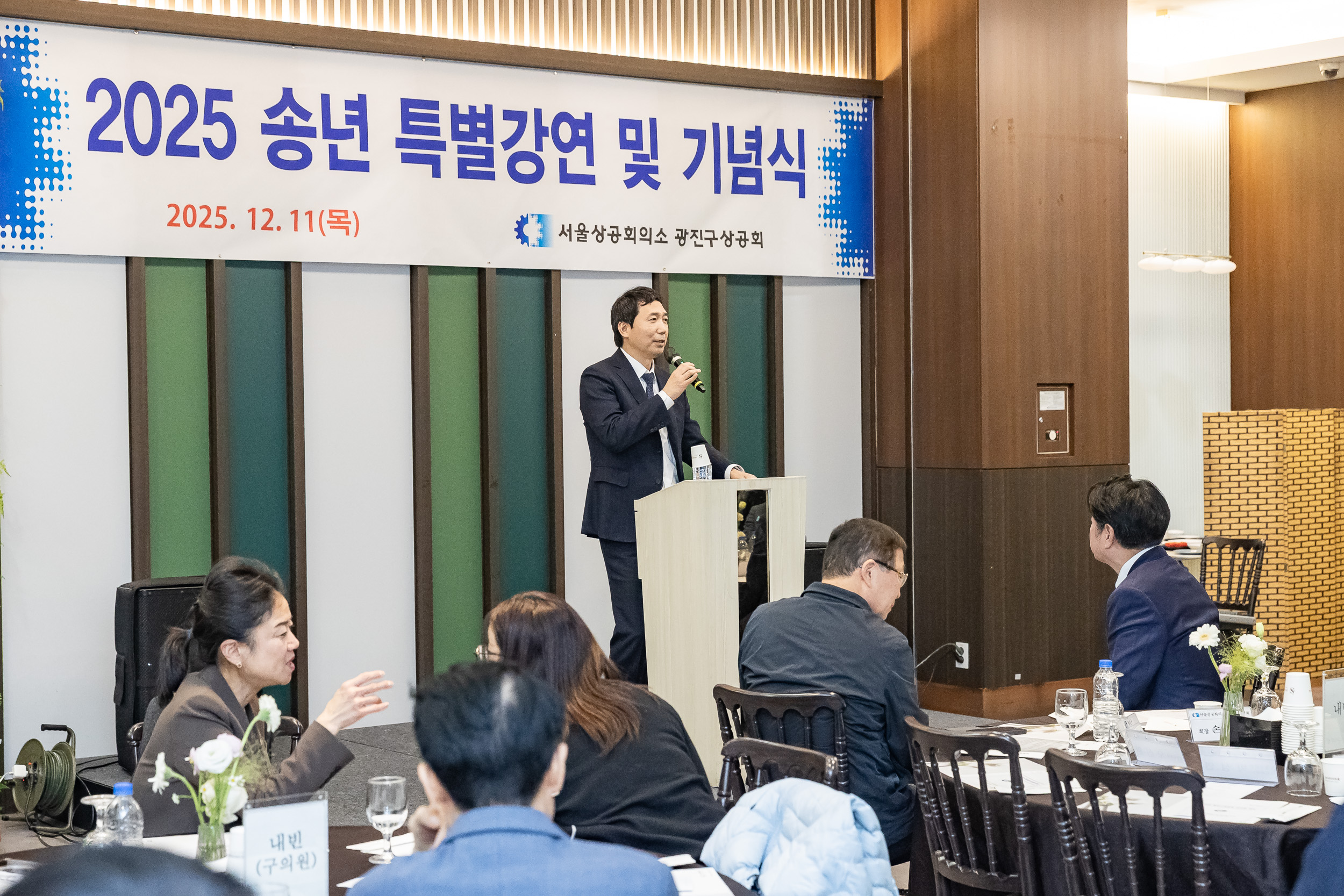 20251211-광진구상공회 2025 송년 특별강연 및 기념식 20251211-33177_L_191707.jpg