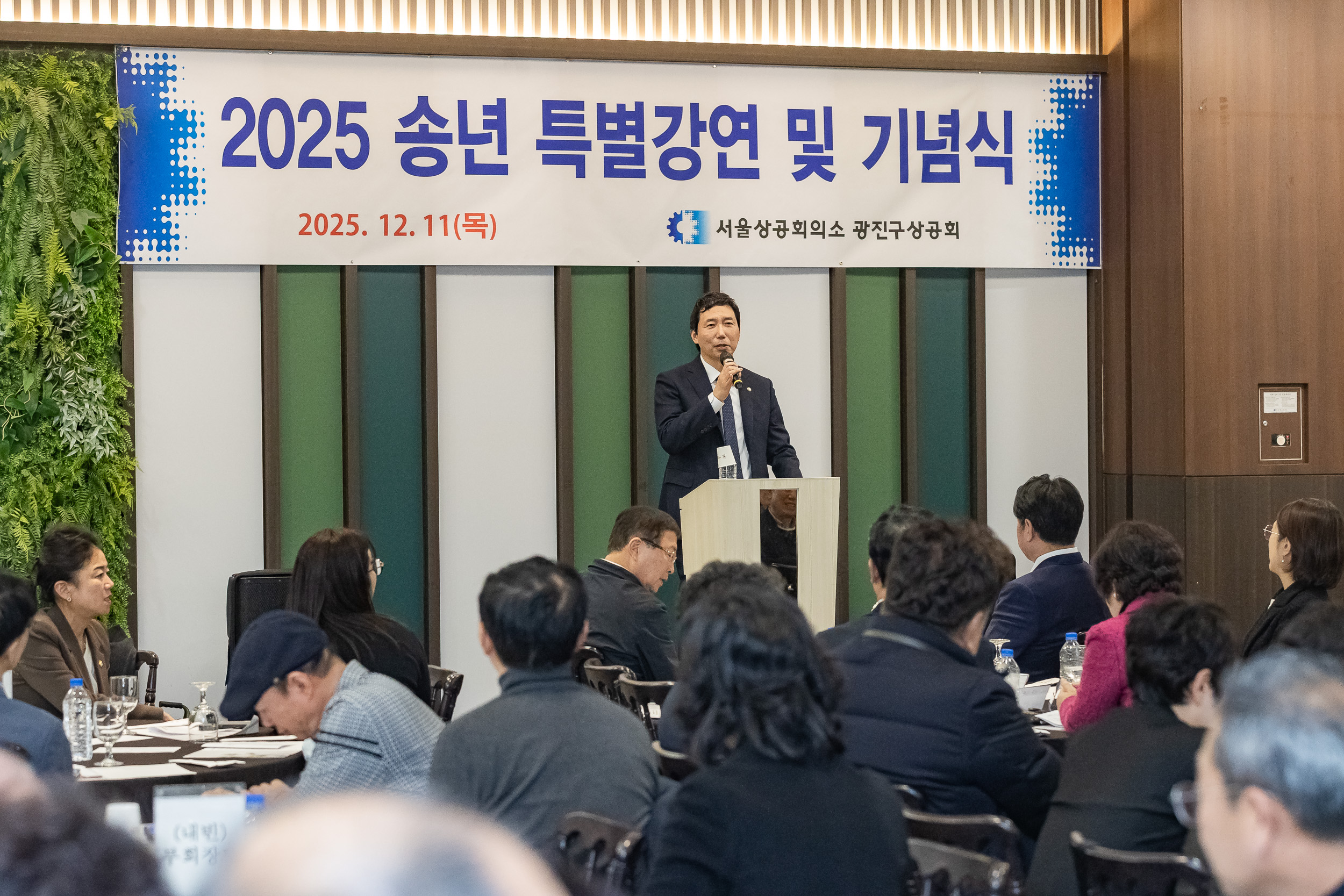 20251211-광진구상공회 2025 송년 특별강연 및 기념식 20251211-33185_L_191707.jpg