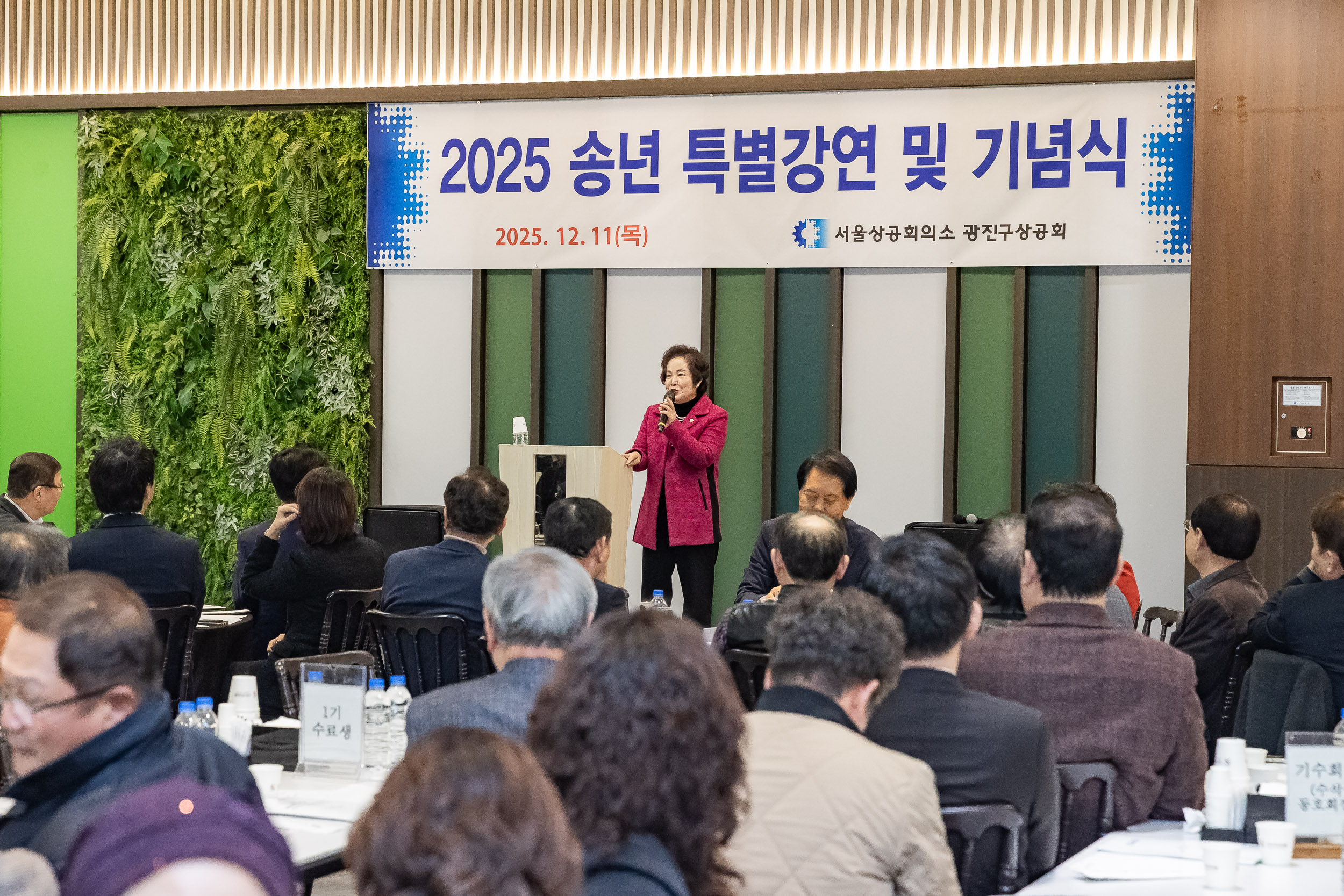 20251211-광진구상공회 2025 송년 특별강연 및 기념식 20251211-33216_L_191707.jpg