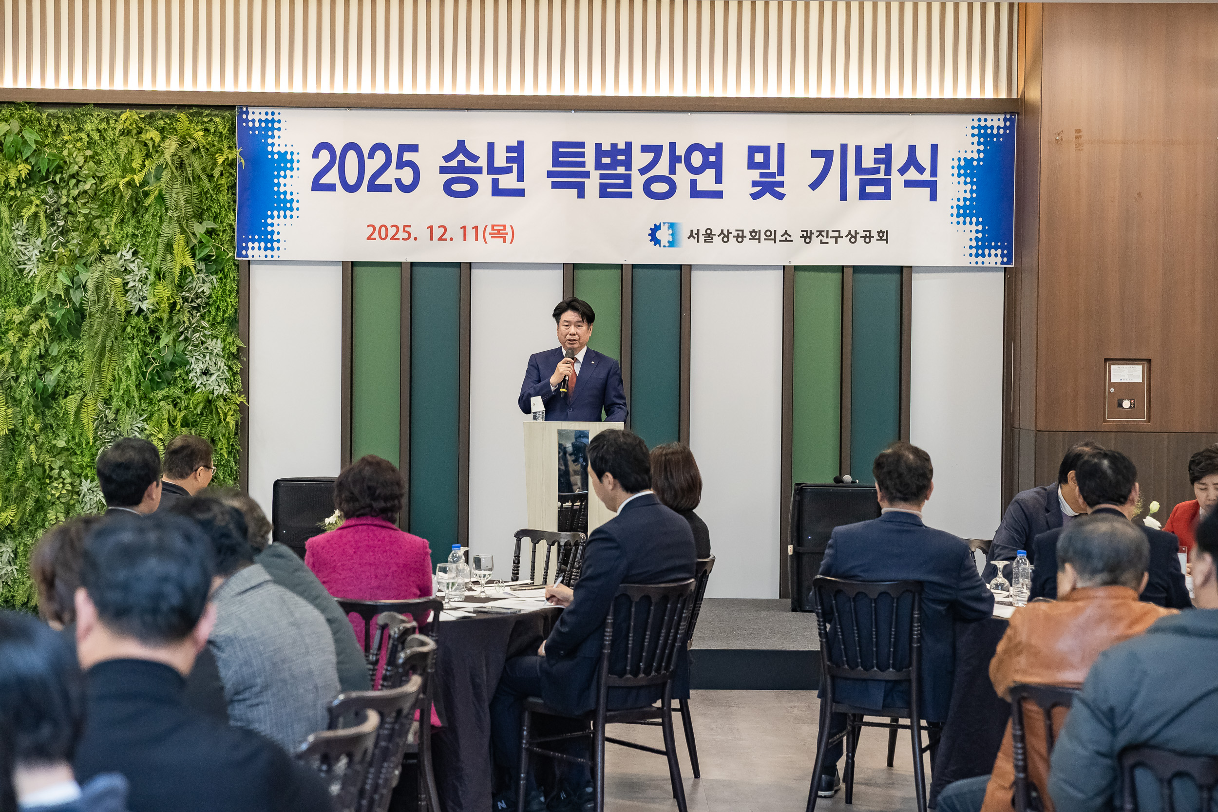 20251211-광진구상공회 2025 송년 특별강연 및 기념식 20251211-33042_L_191706.jpg